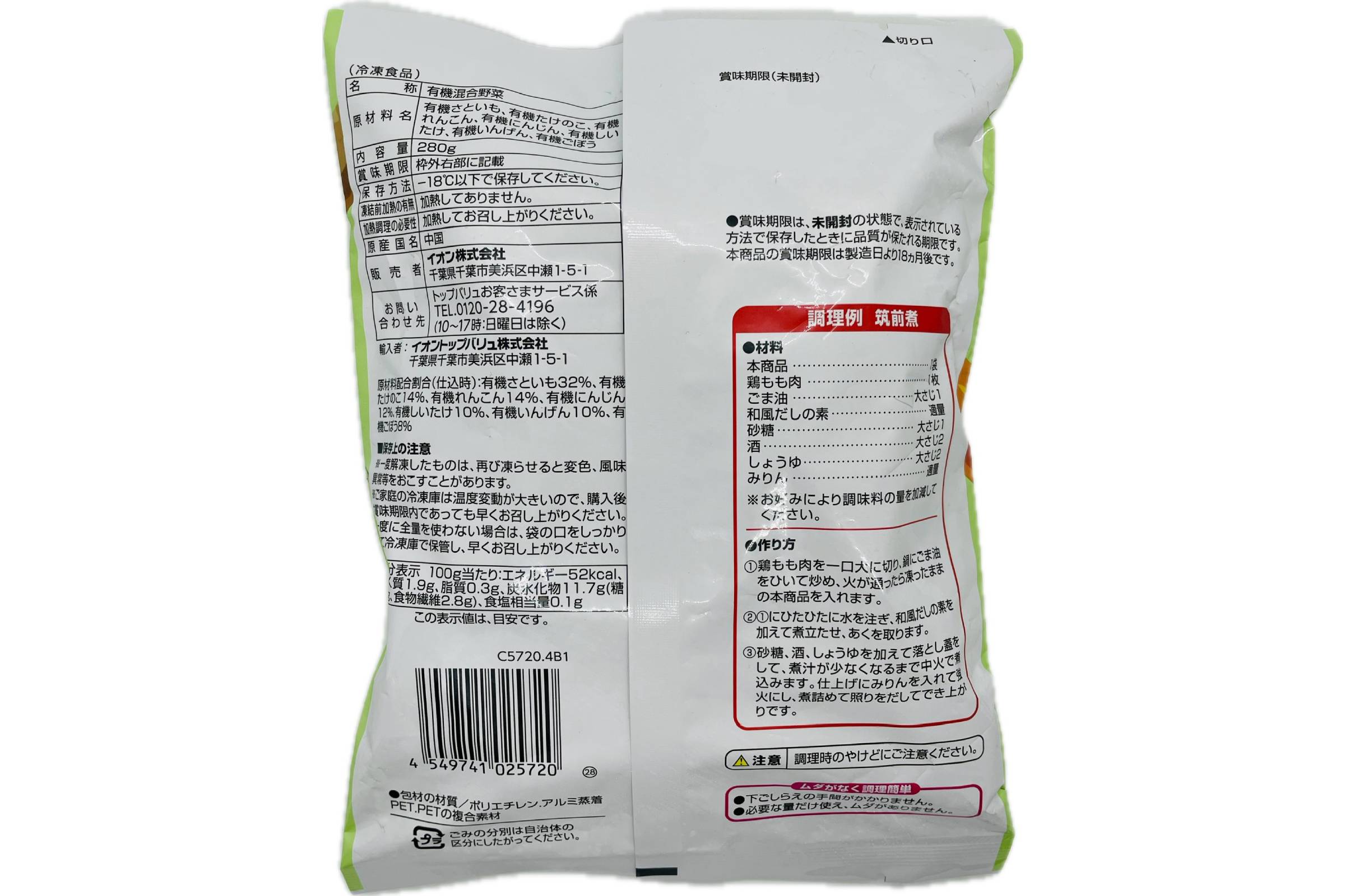 オーガニック７品目の和風野菜ミックス