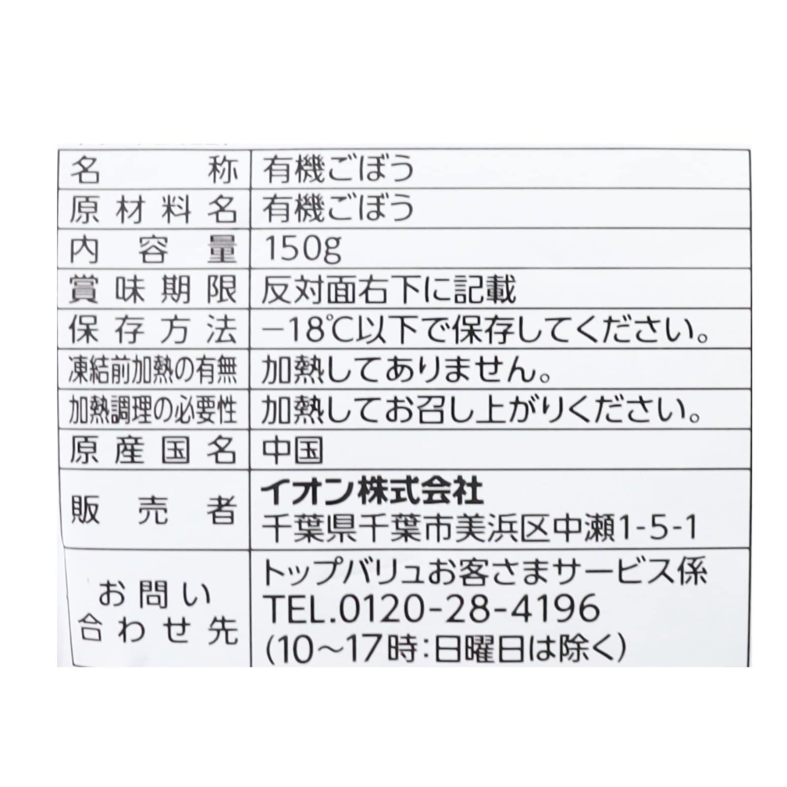 オーガニックささがきごぼう