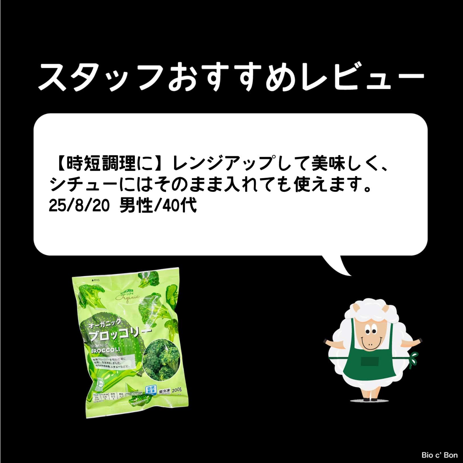 オーガニックブロッコリー