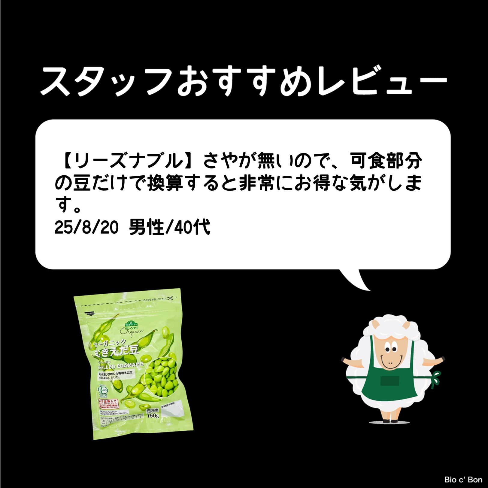 オーガニックむきえだ豆