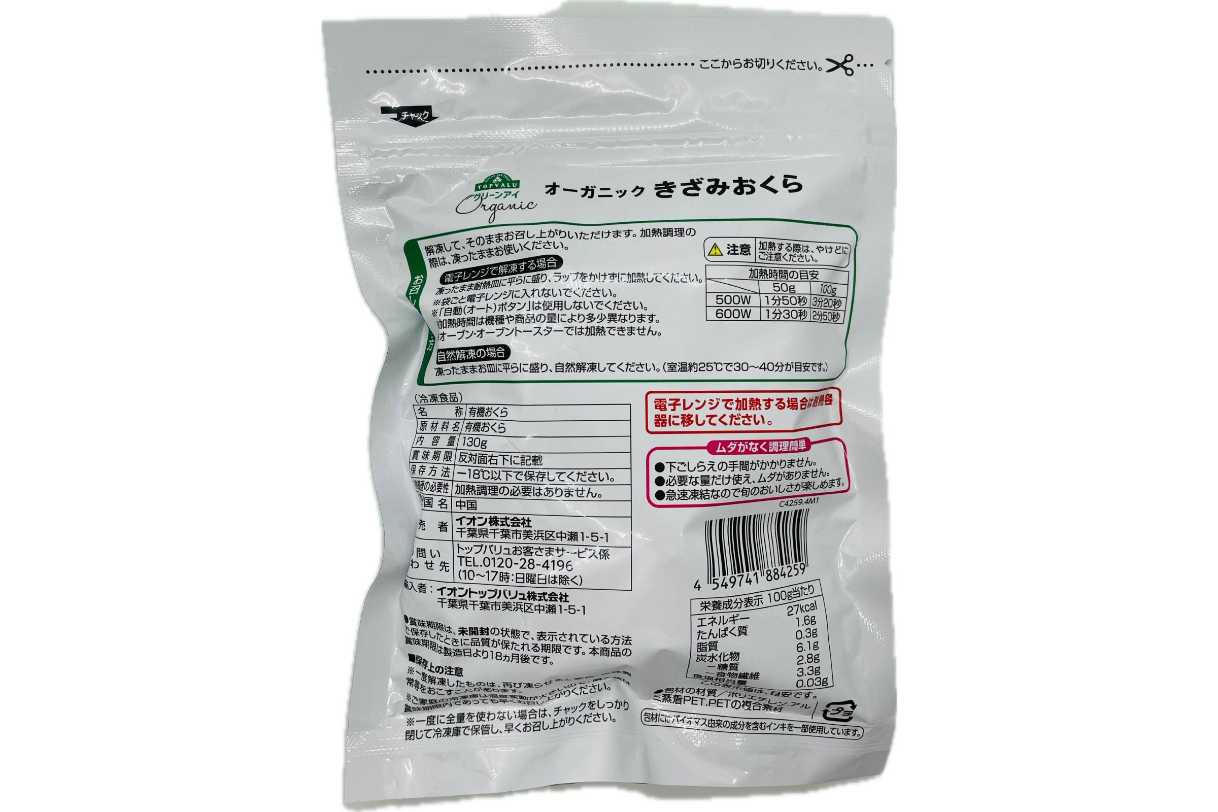 トップバリュＧＥ　オーガニックきざみおくら　130ｇ