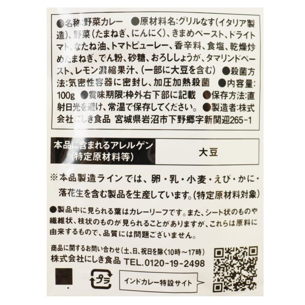 南インドの豆と野菜のスープカレー100g