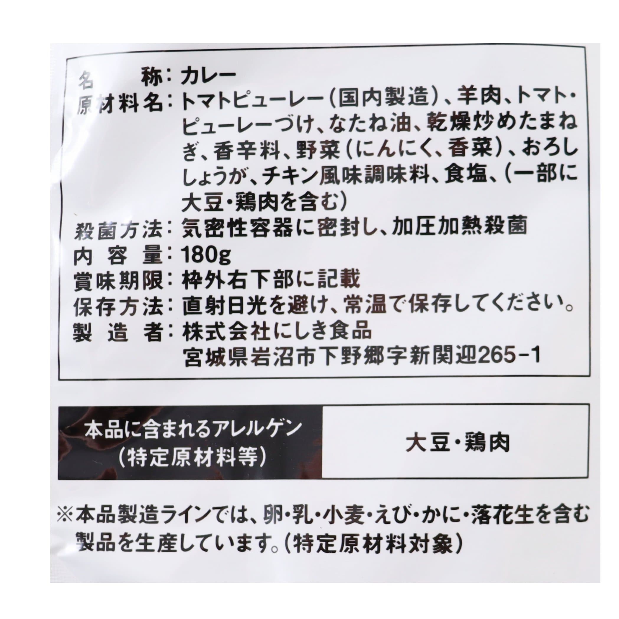 黒コショウ香る北インドのマトンカレー