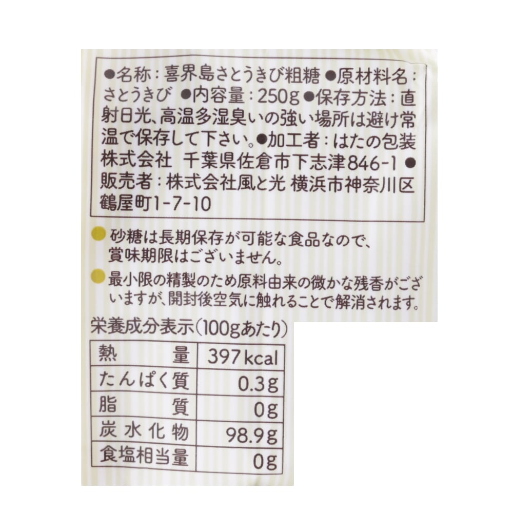 喜界島粗糖 ビオセボン オンラインストア