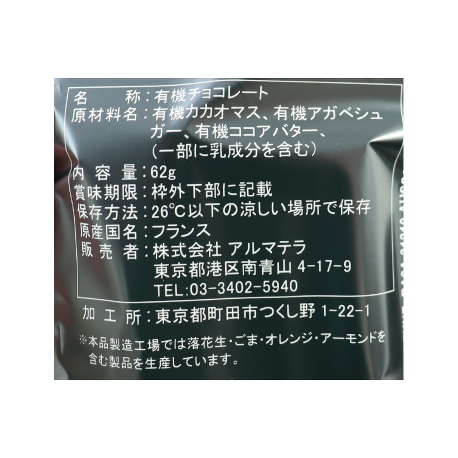 有機アガベチョコレートスティックカカオ70%