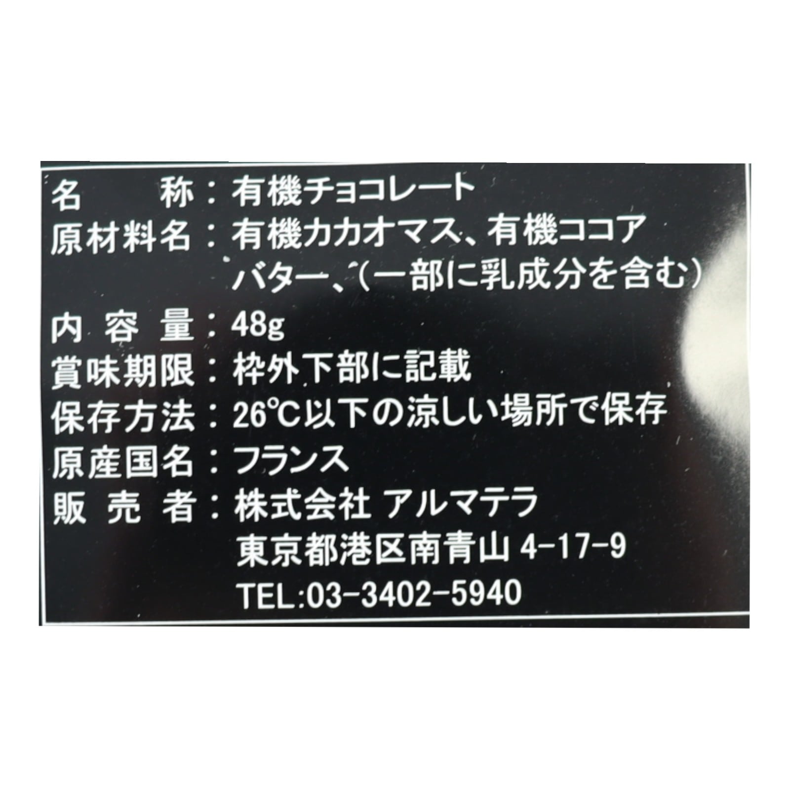 有機チョコレートスティックカカオ100%