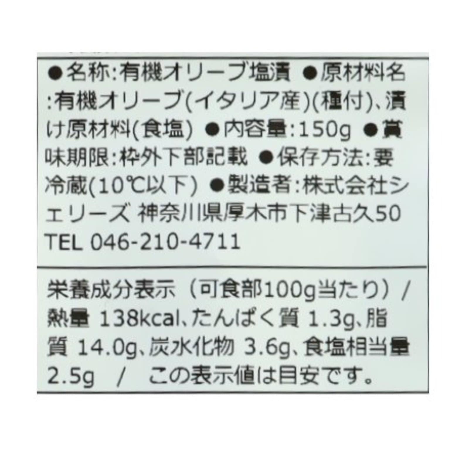 BIO種付きグリーンオリーブ 150ｇ〈冷蔵〉