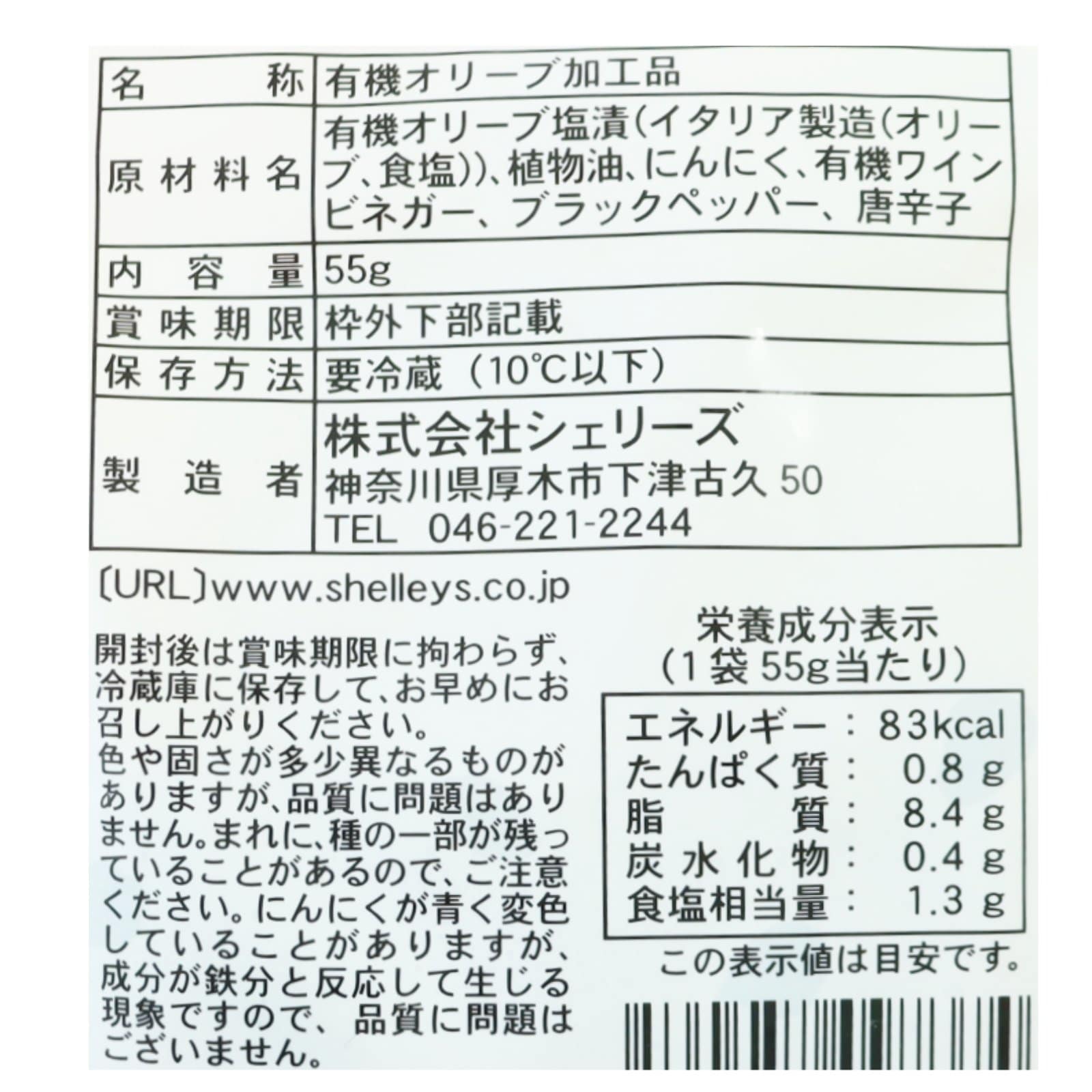 BIOガーリックオリーブ 〈冷蔵〉