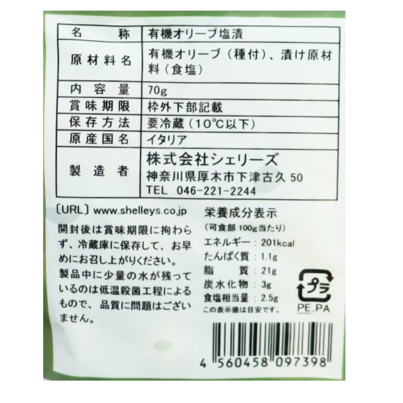 BIO種付きグリーンオリーブ 70g〈冷蔵〉