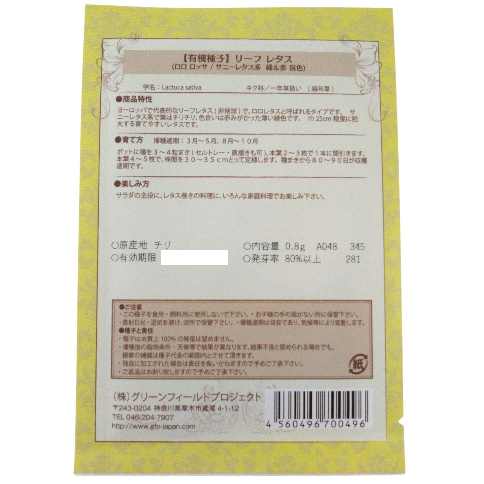 野菜タネ　リーフレタス　（ロロロッサ/サニー系緑&赤混色）