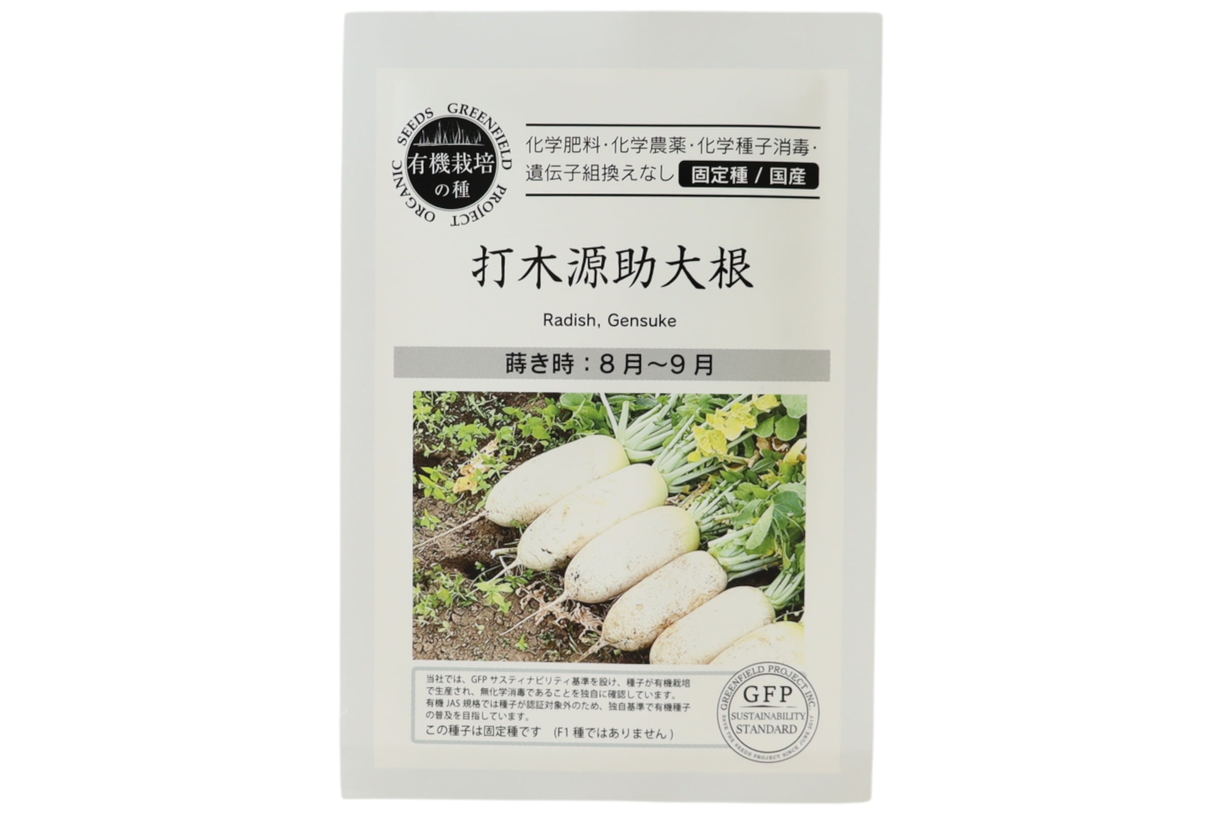 野菜タネ　打木源助大根　