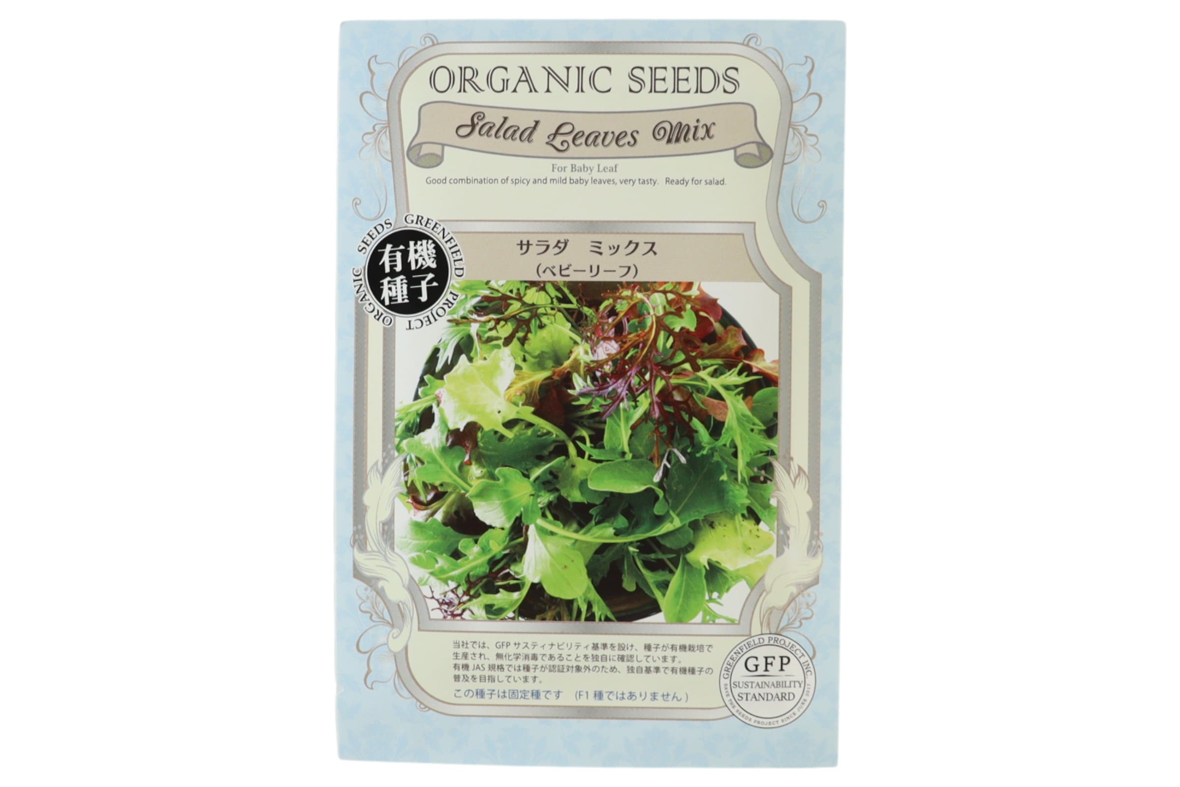 野菜タネ　サラダミックスベビーリーフ