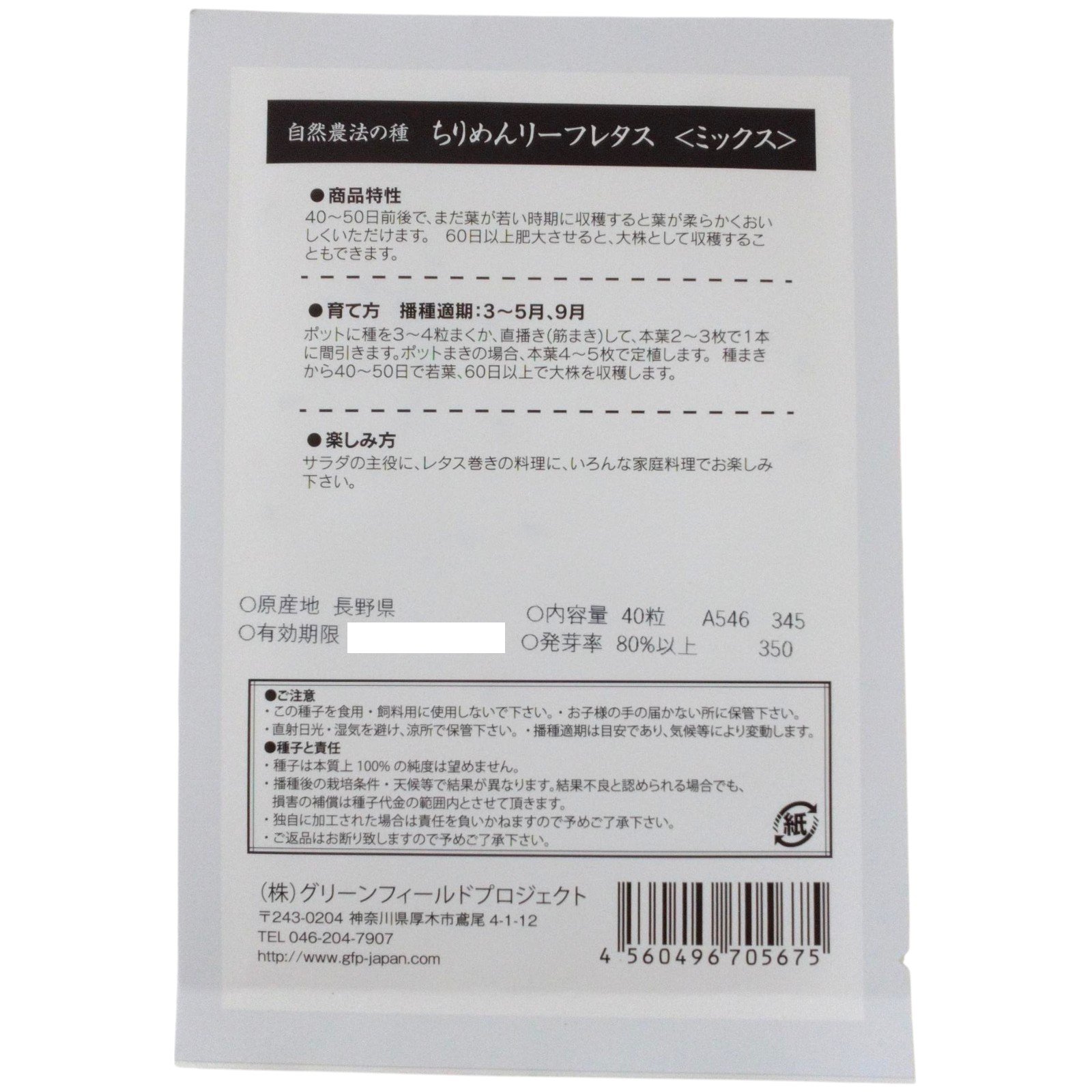 野菜タネ　リーフレタス　（ちりめんリーフレタス ミックス）