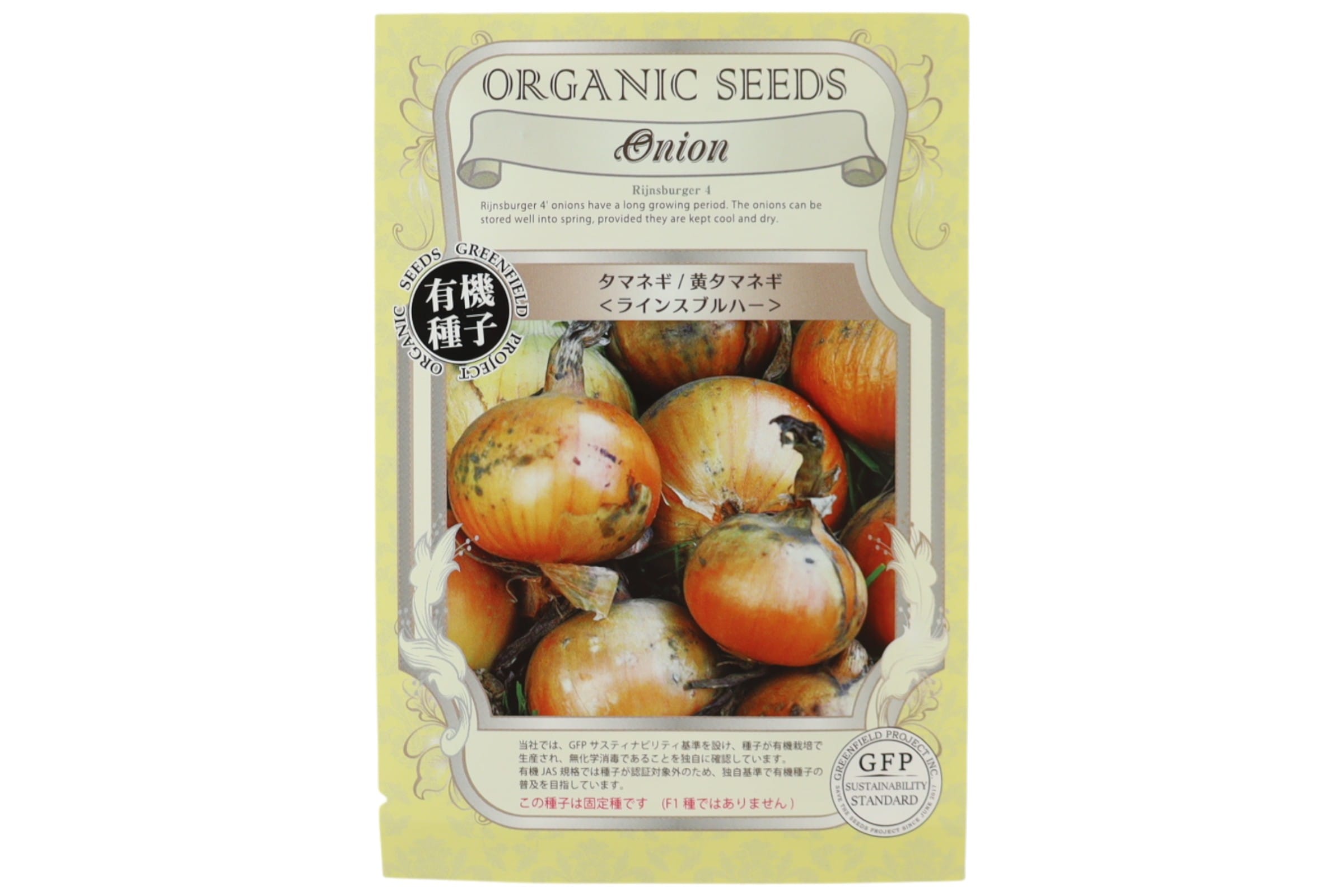 野菜タネ　タマネギ/黄タマネギ　（ラインスブルハー）