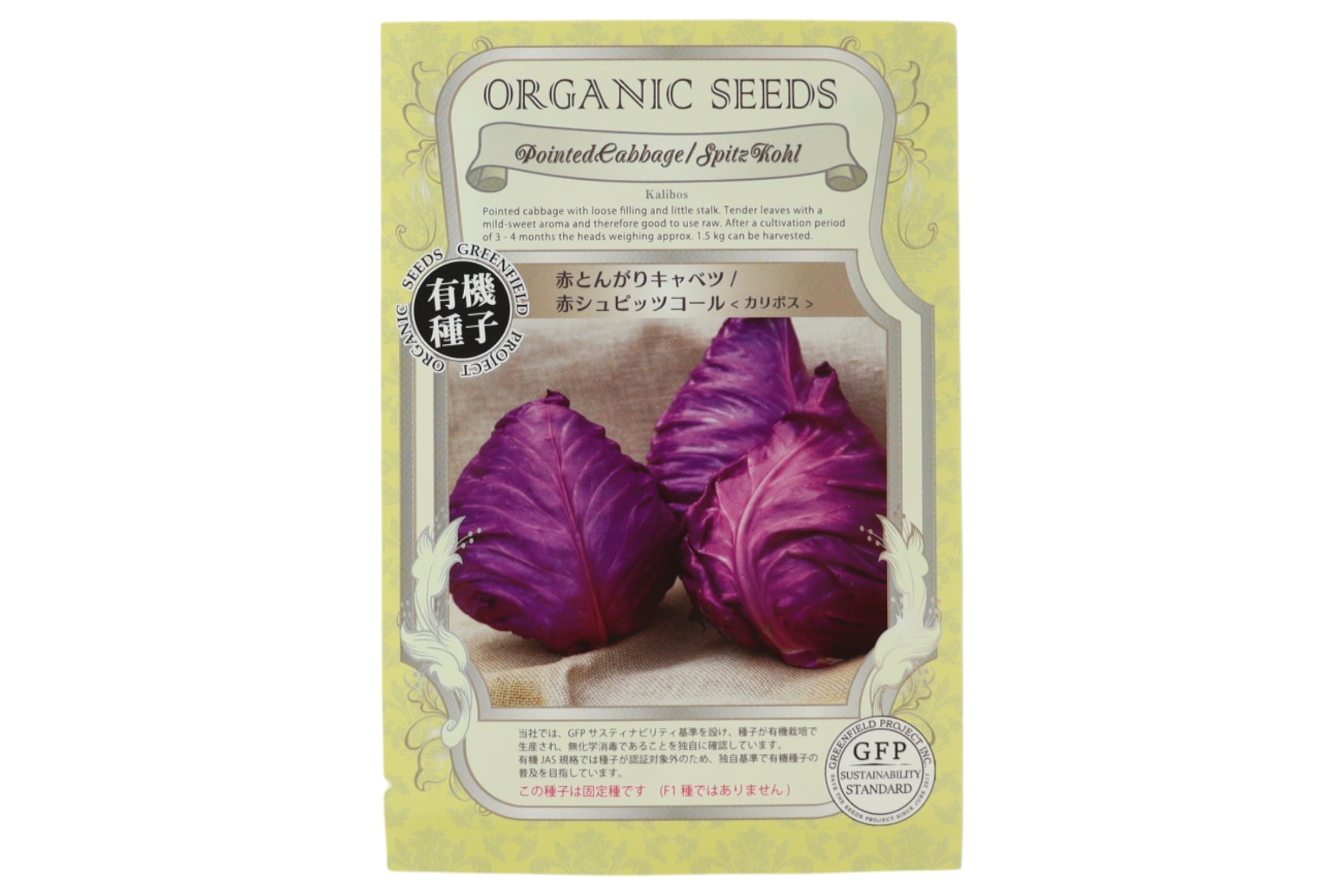 野菜タネ　赤とんがりキャベツ / 赤シュピッツコール  ( カリボス )