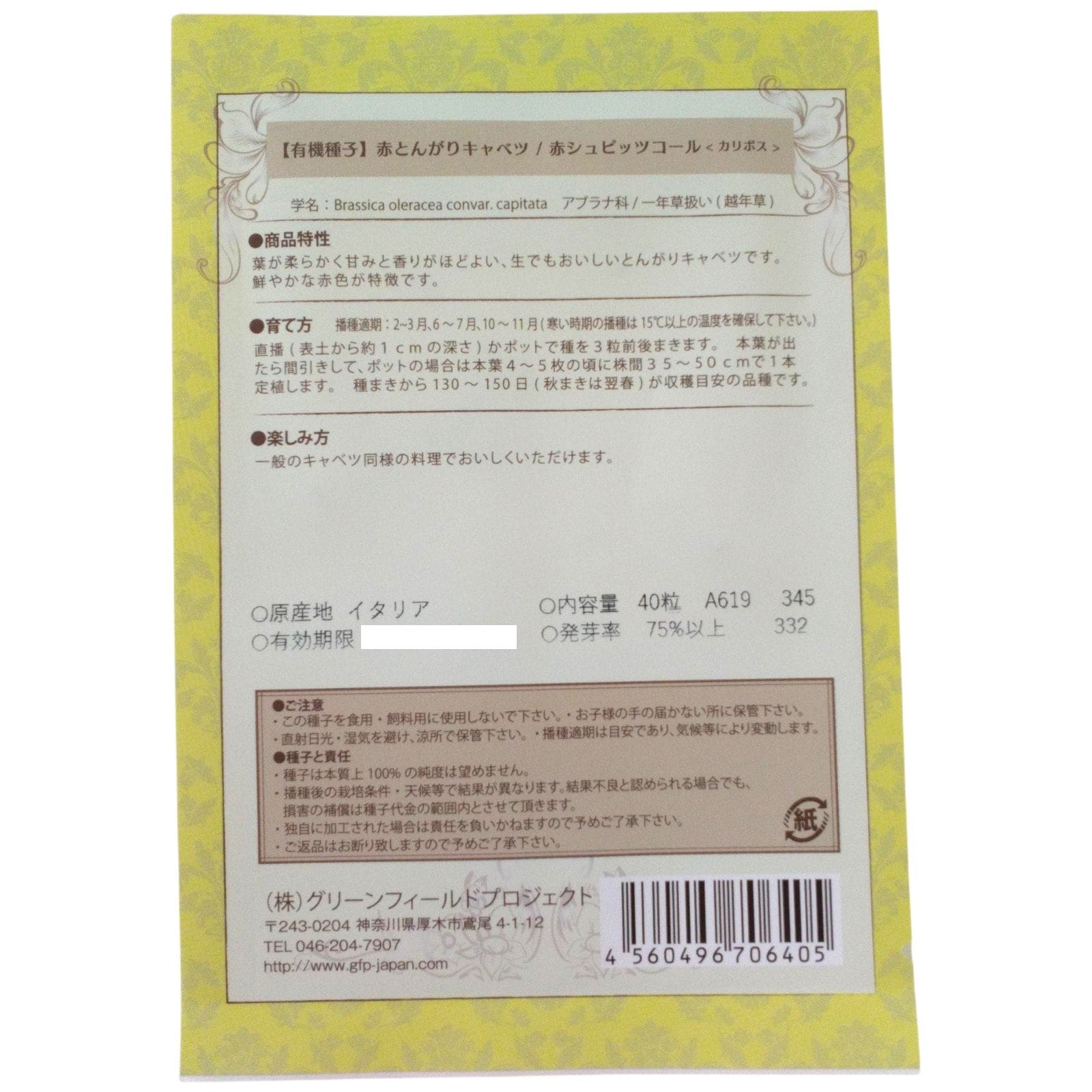 野菜タネ　赤とんがりキャベツ / 赤シュピッツコール  ( カリボス )