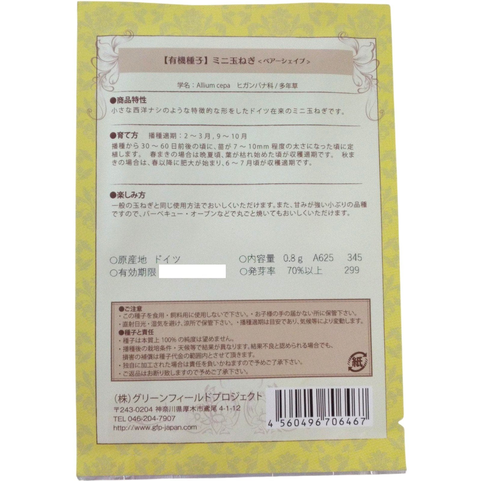 野菜タネ　ミニ玉ねぎ　（ペアーシェイプ）