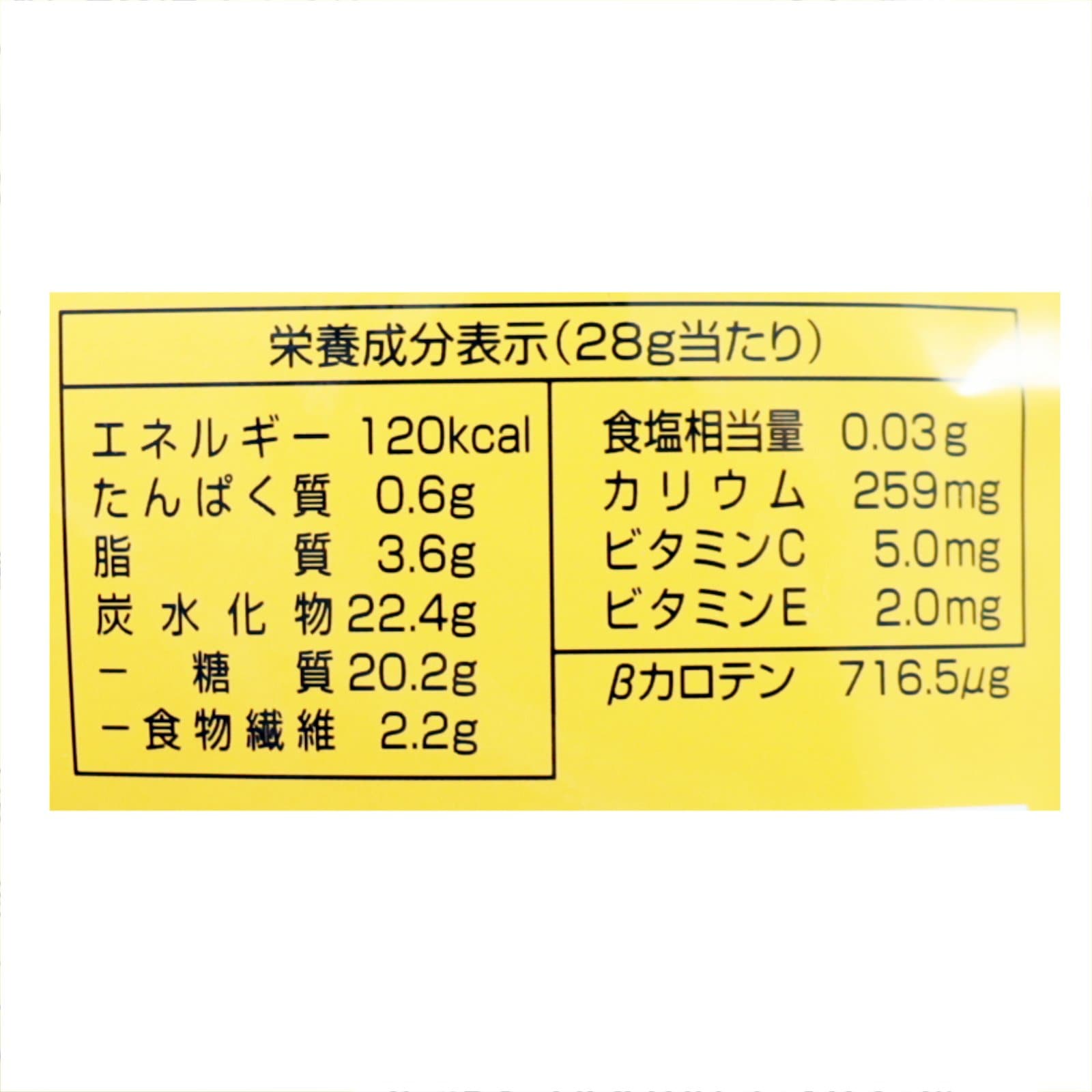 野菜サクッチ安納芋チップス(長崎県五島列島産有機安納芋使用)
