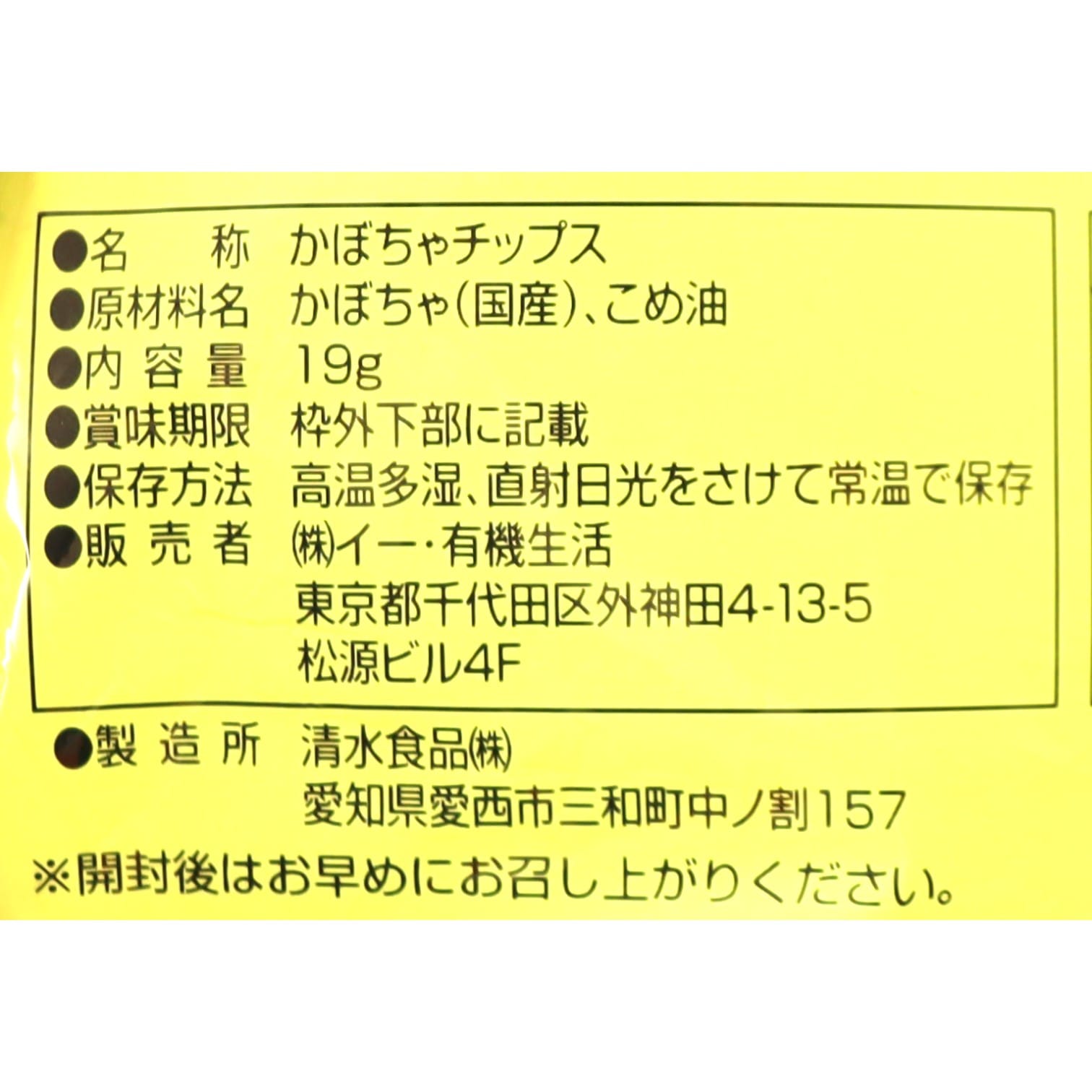 野菜サクッチ国産かぼちゃチップス(ハロウィン仕様)