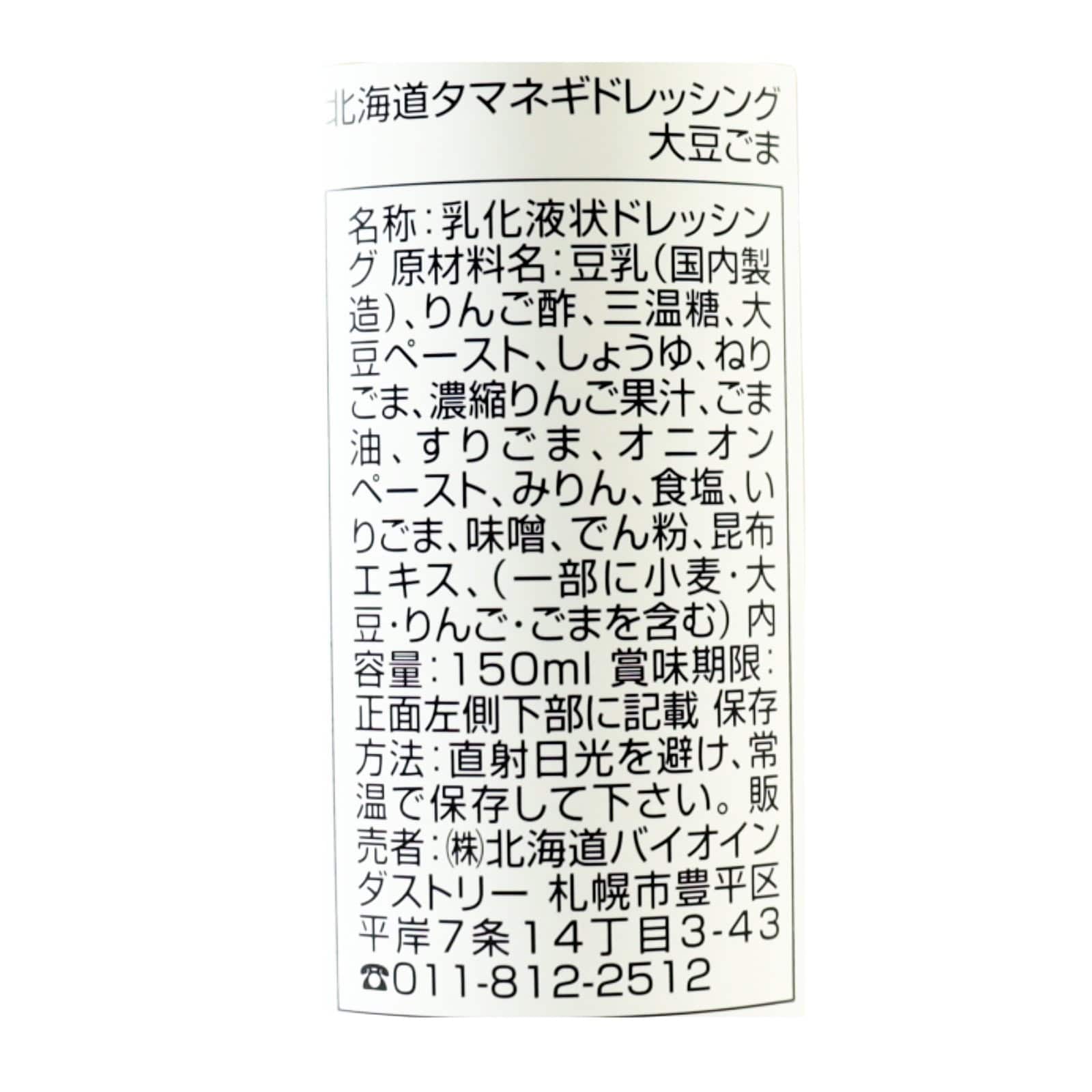 ビオナチュレル北海道タマネギドレッシング大豆ごま