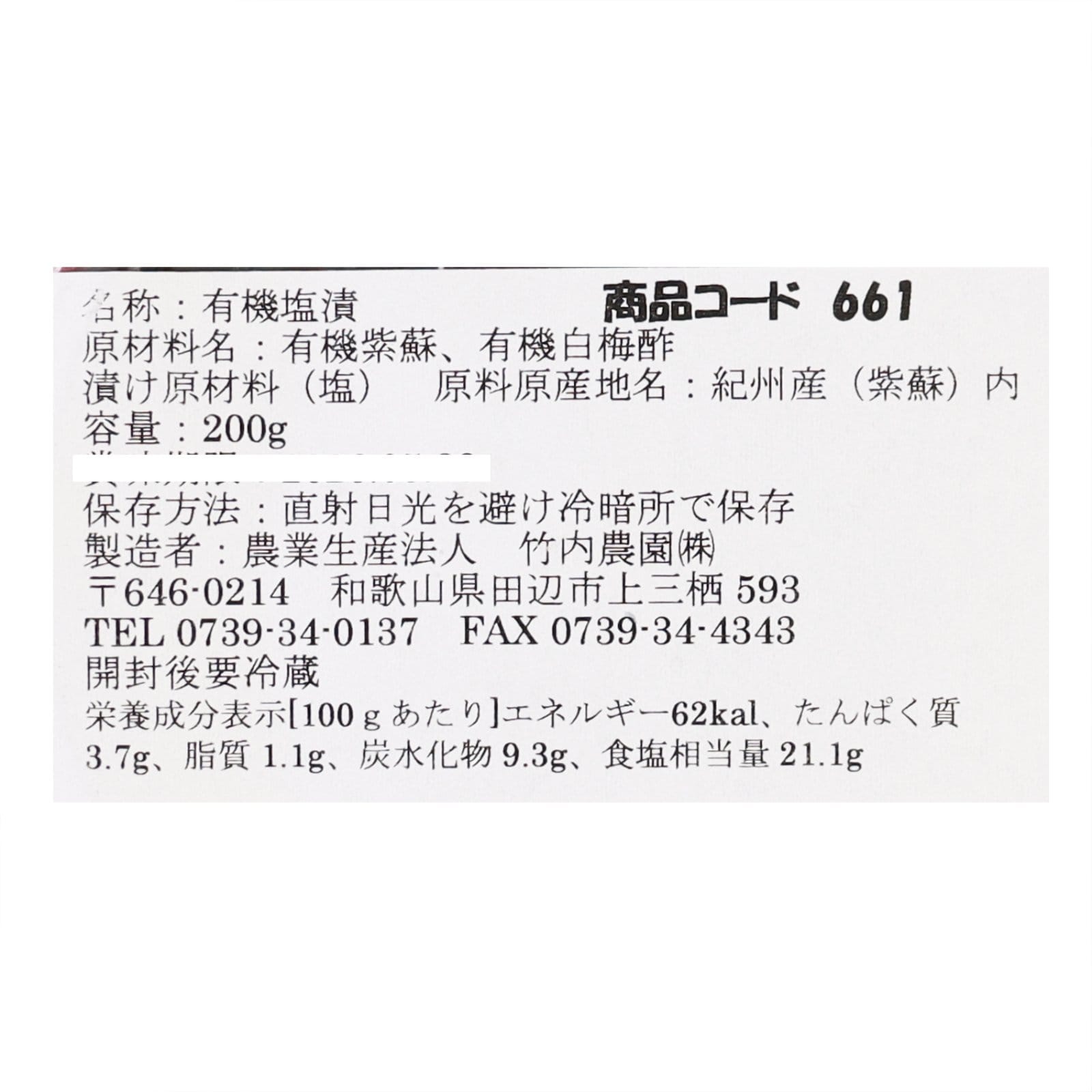 有機もみ紫蘇