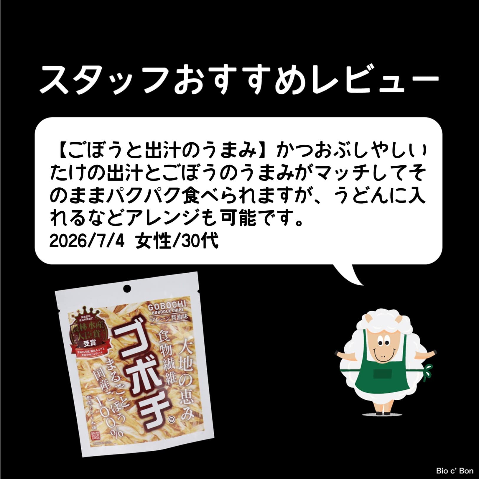 ゴボチ　プレーン味