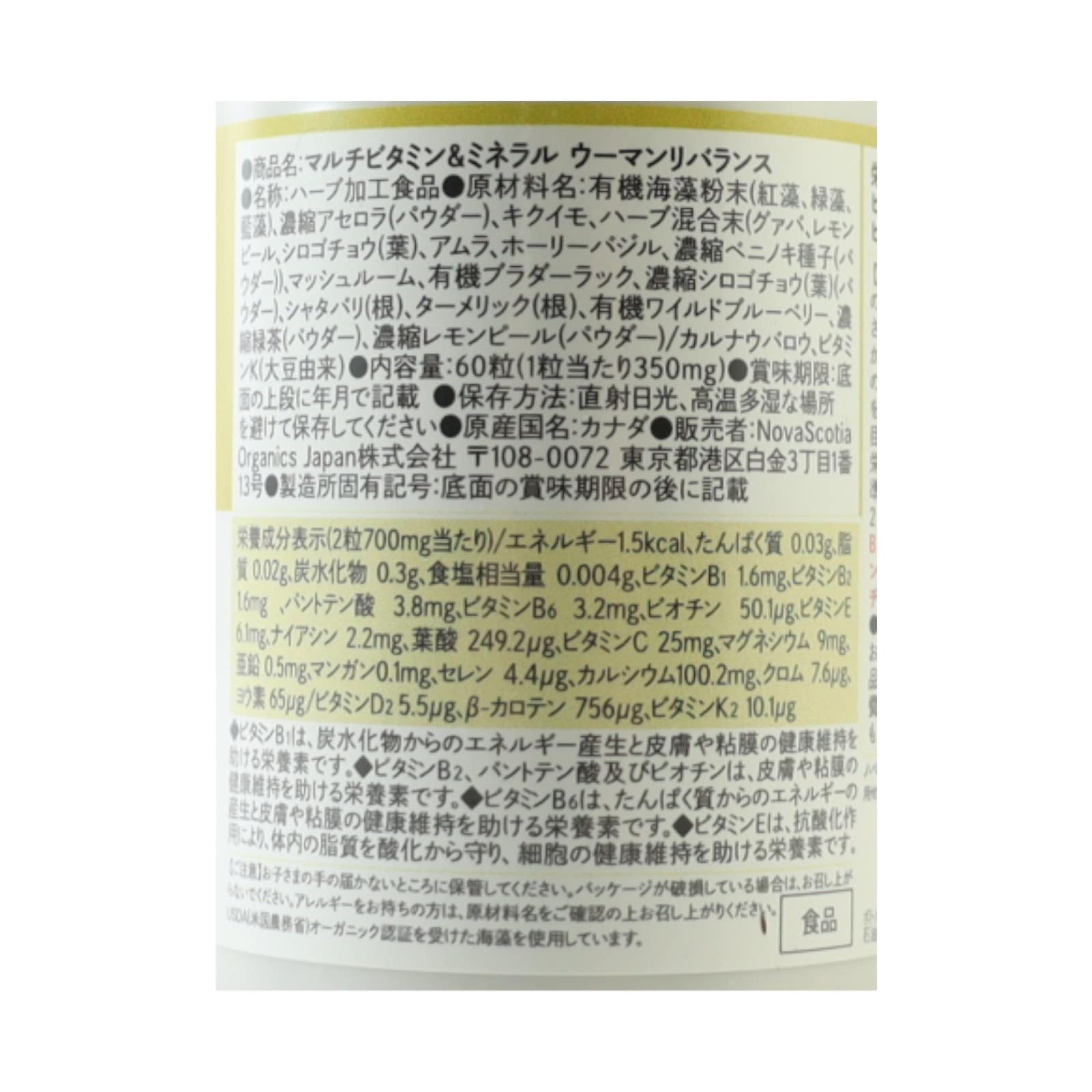 マルチビタミン＆ミネラル ウーマンリバランス