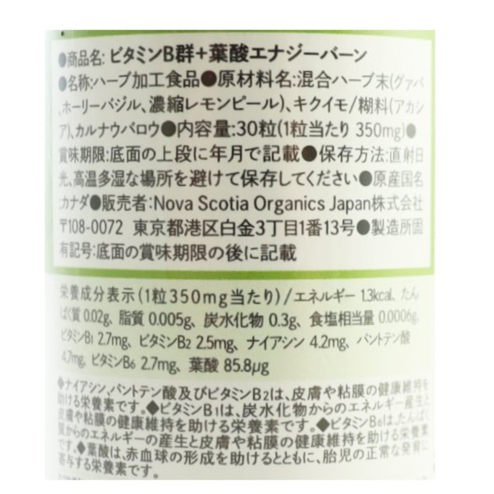 ビタミンB群＋葉酸 エナジーバーン