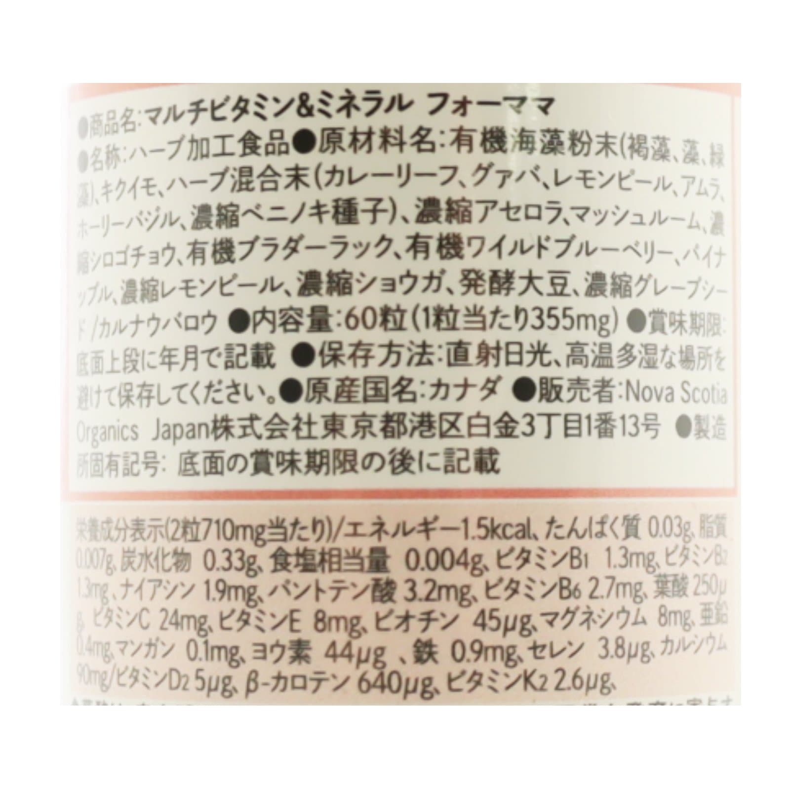 マルチビタミン＆ミネラル フォーママ