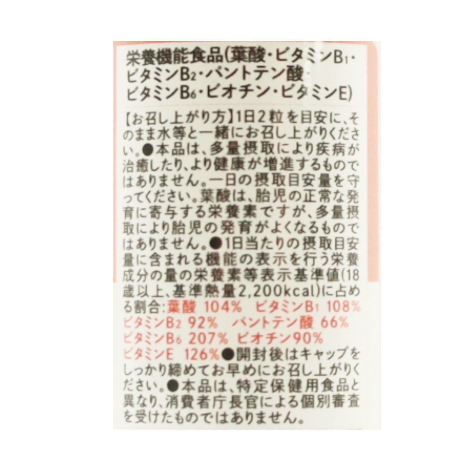 マルチビタミン＆ミネラル フォーママ