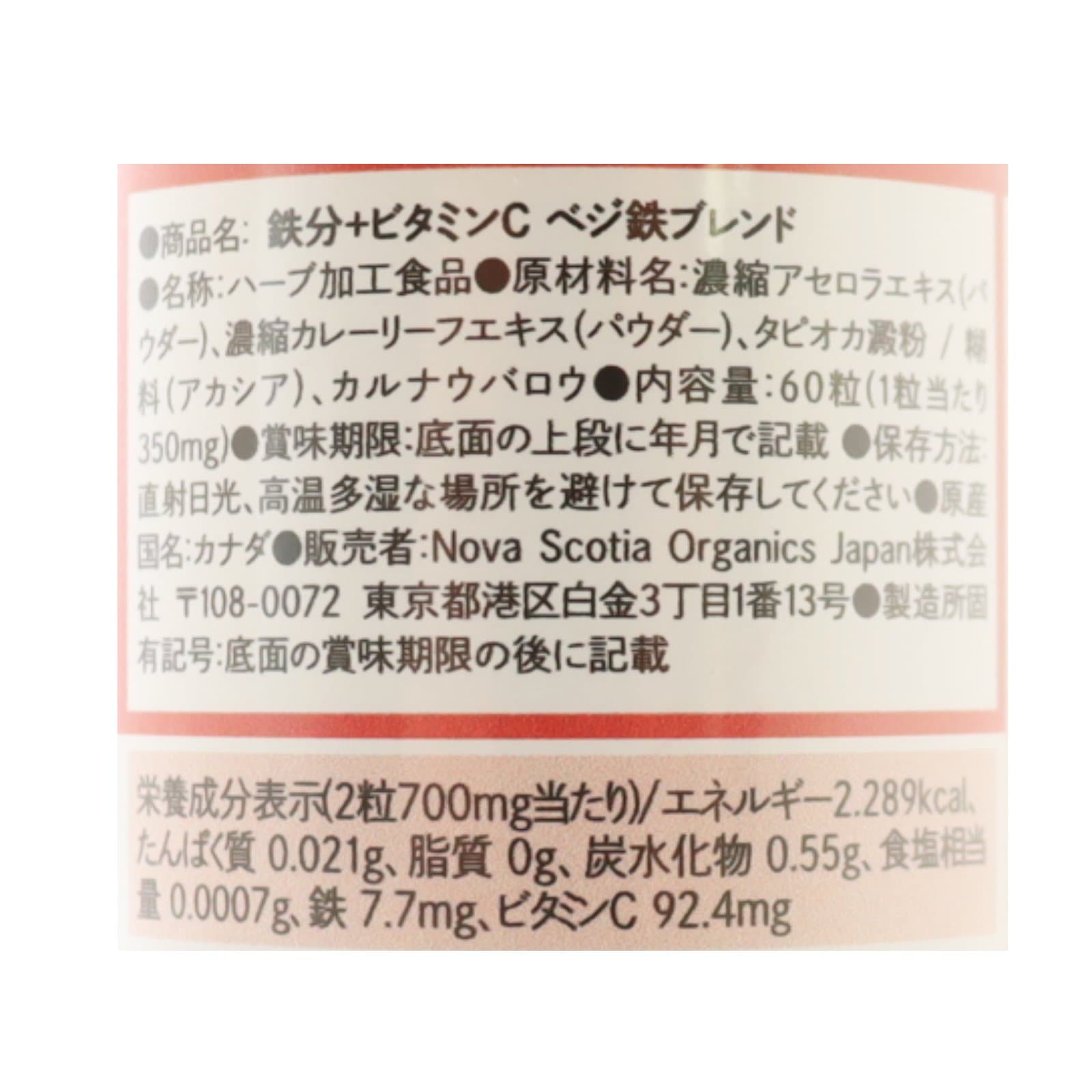 鉄分＋ビタミンC　ベジ鉄ブレンド