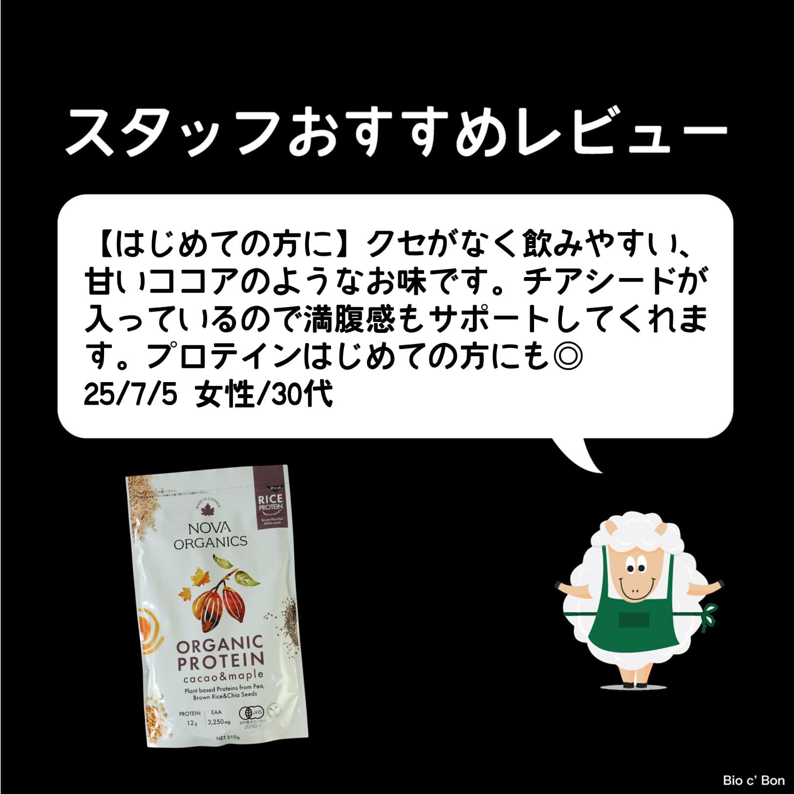 オーガニックプロテイン カカオ＆メープル 210g