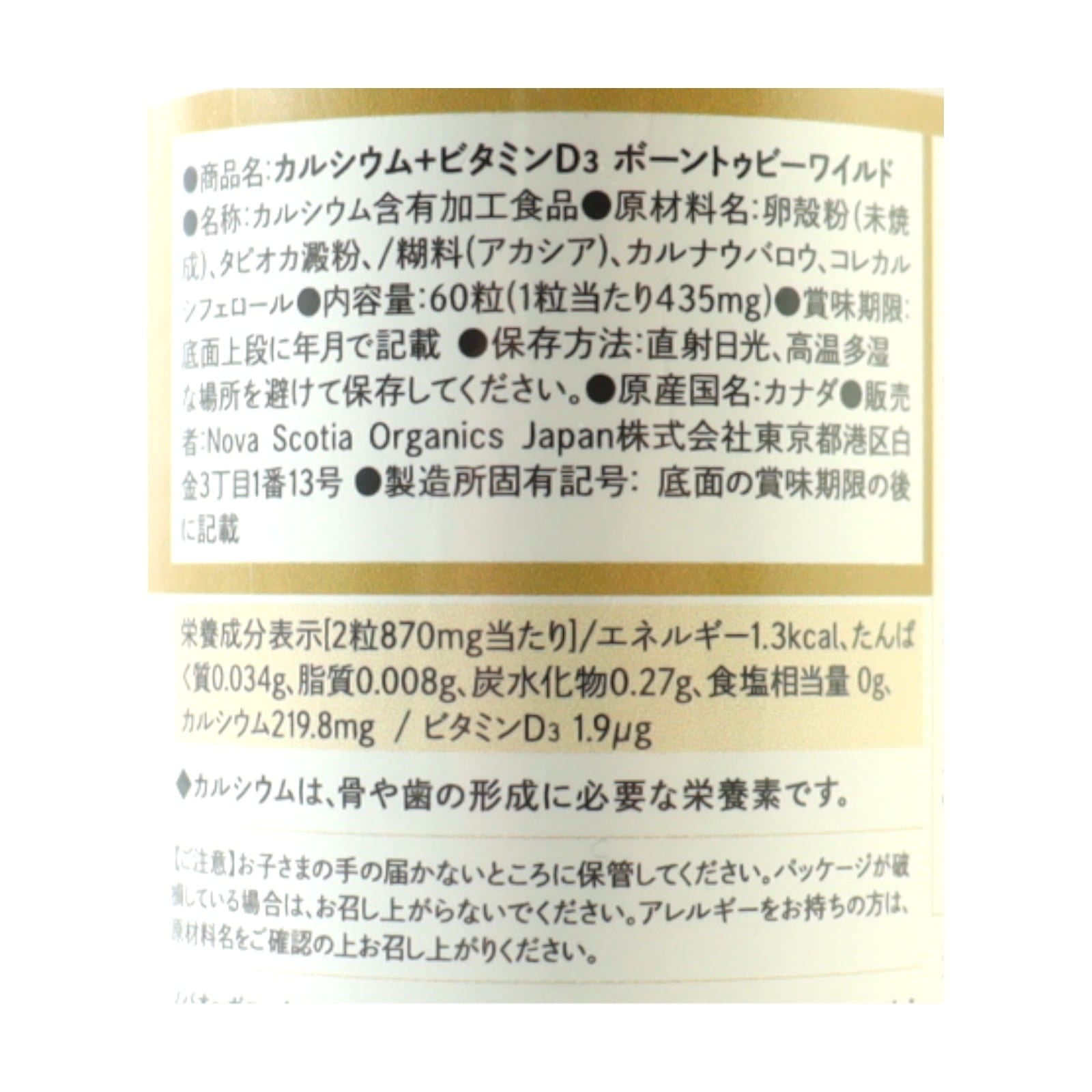 カルシウム＋ビタミンD3 ボーントゥビーワイルド