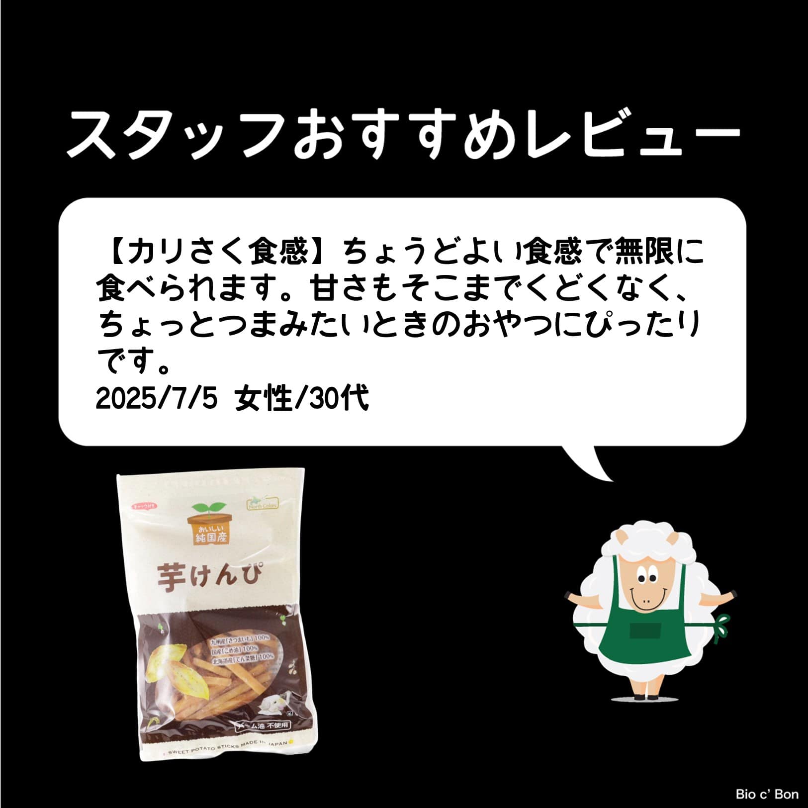 純国産芋けんぴ