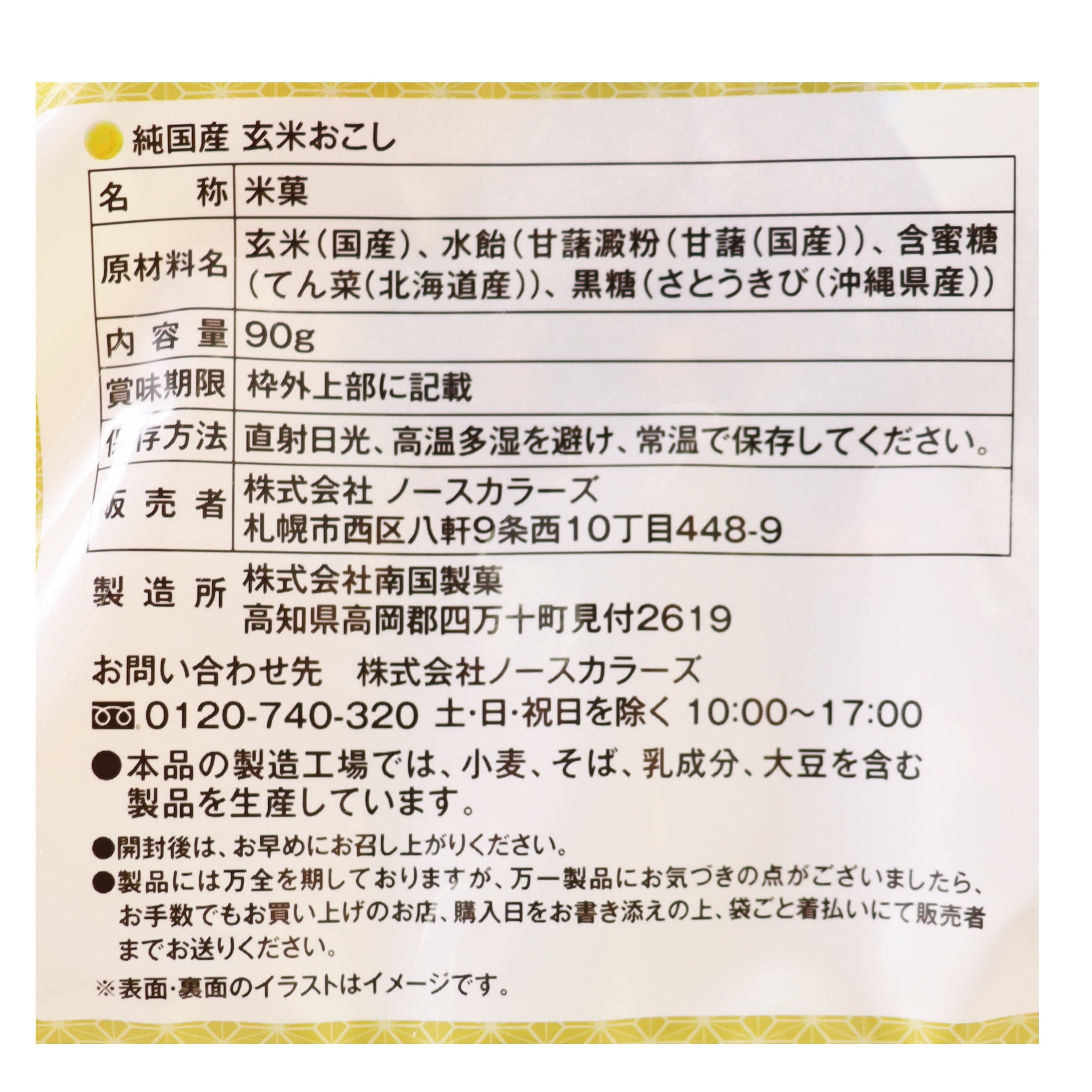 純国産玄米おこし