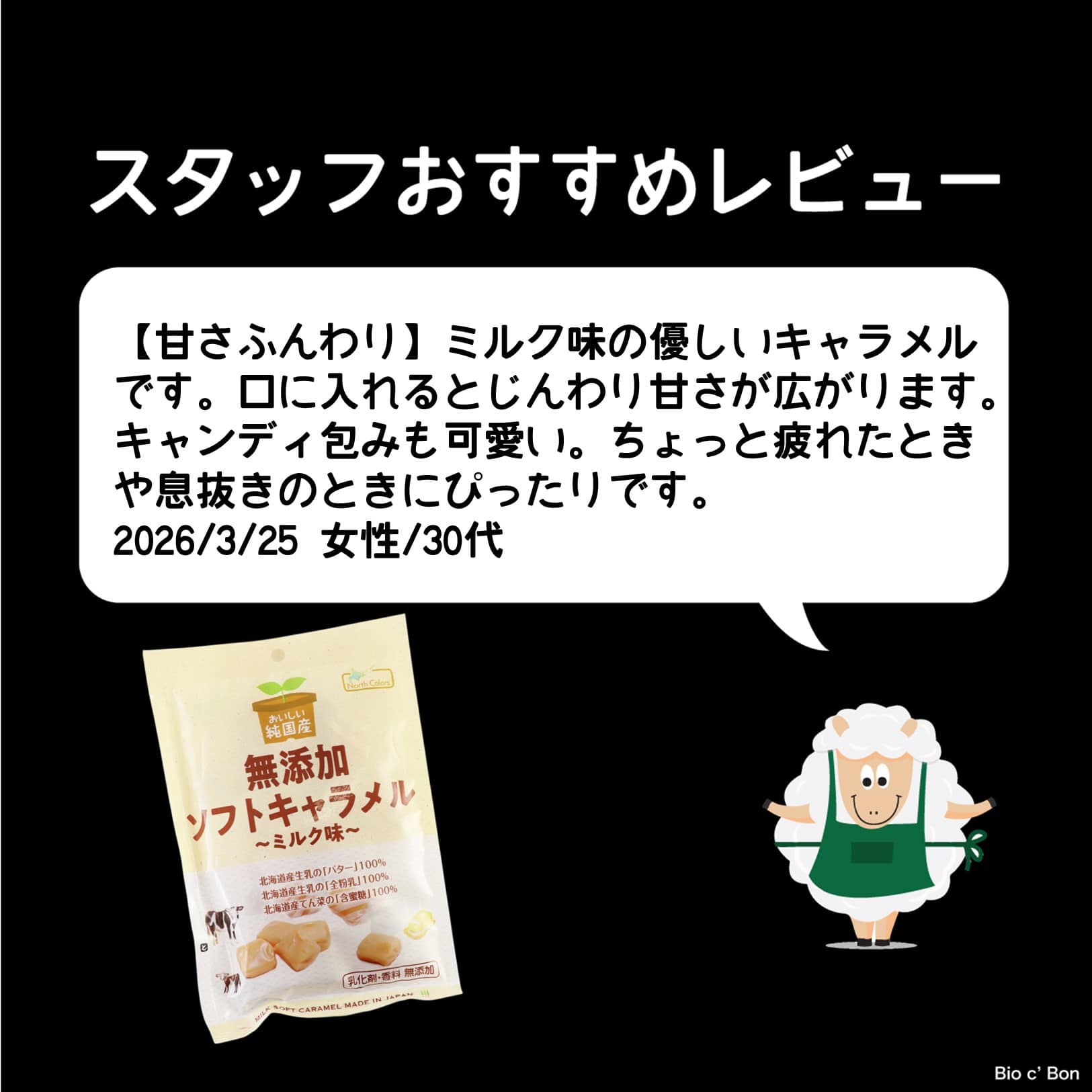 純国産ソフトキャラメル　ミルク味