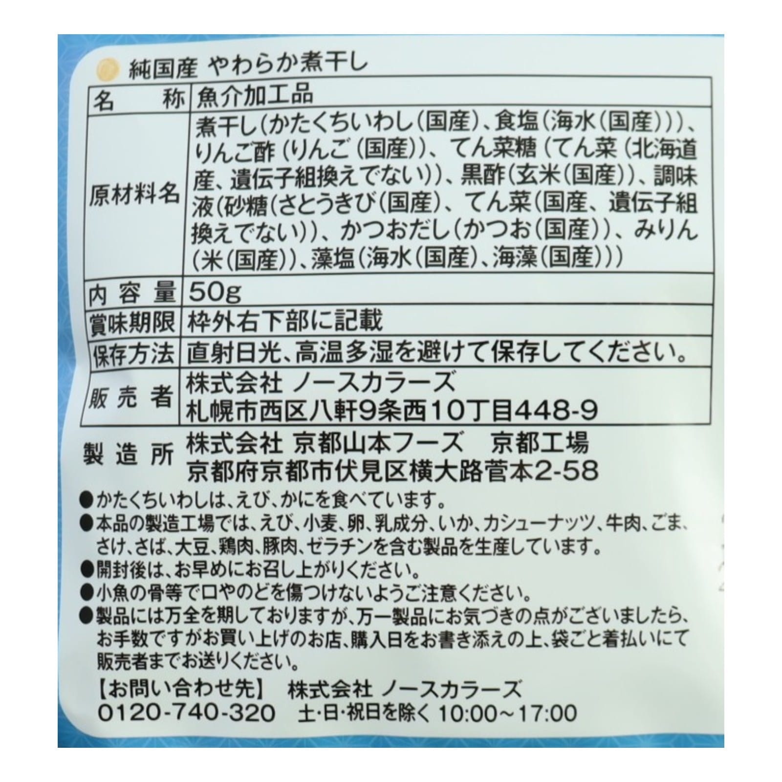 純国産　やわらか煮干し