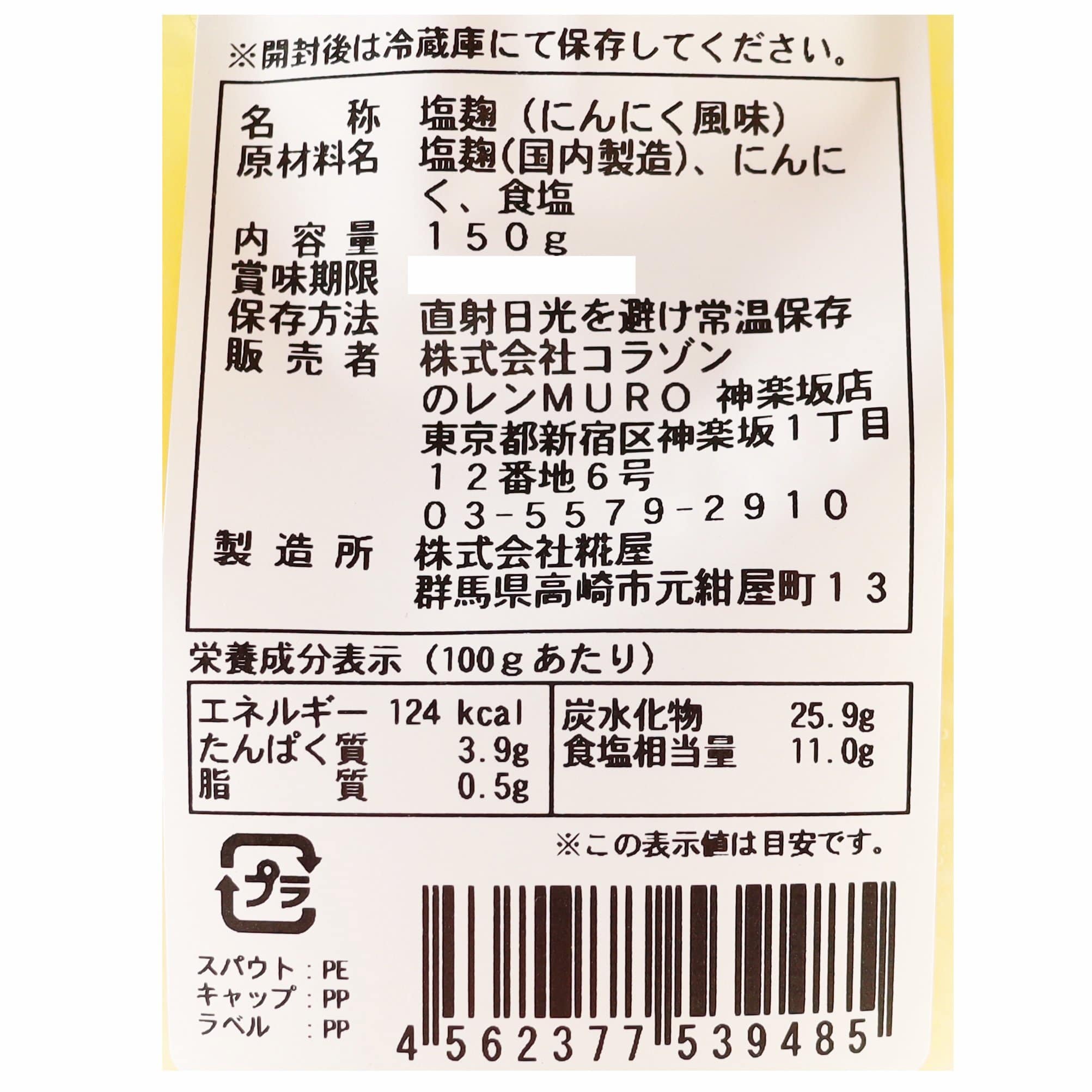 素材の旨みを引き立てるニンニク麹