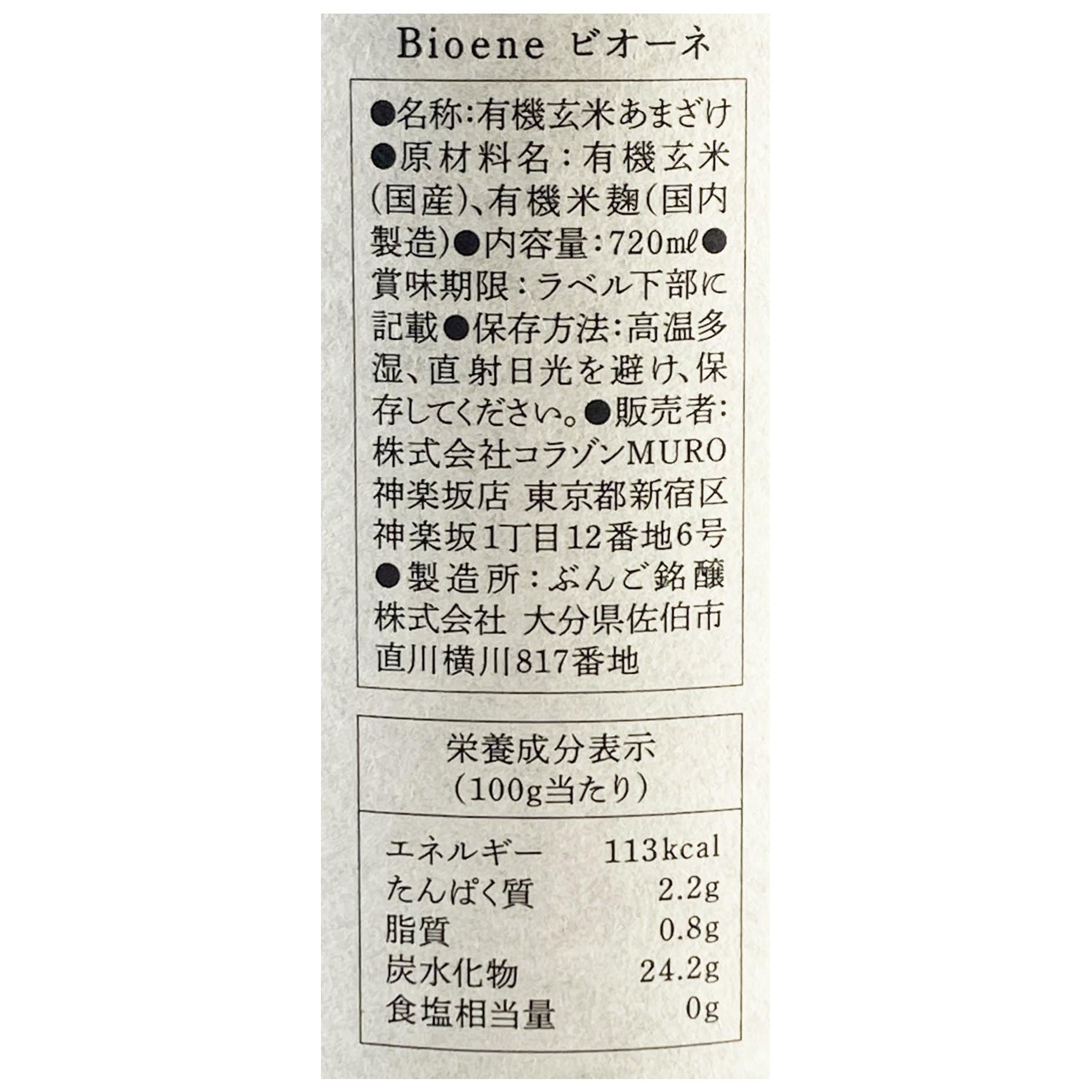 Bioene ビオーネ