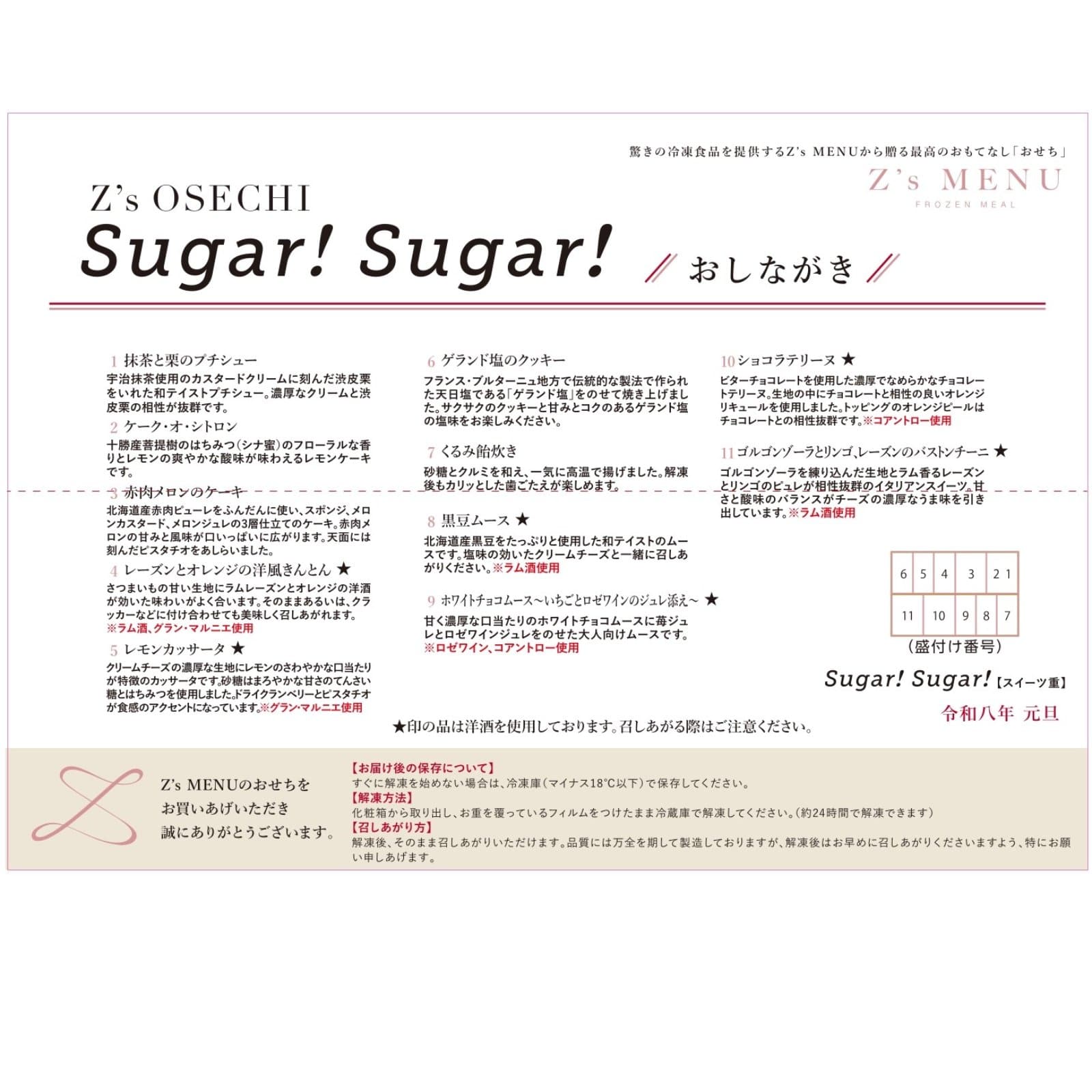 Z’ｓMENU　Sugar！Sugar！　【スイーツ一段重】