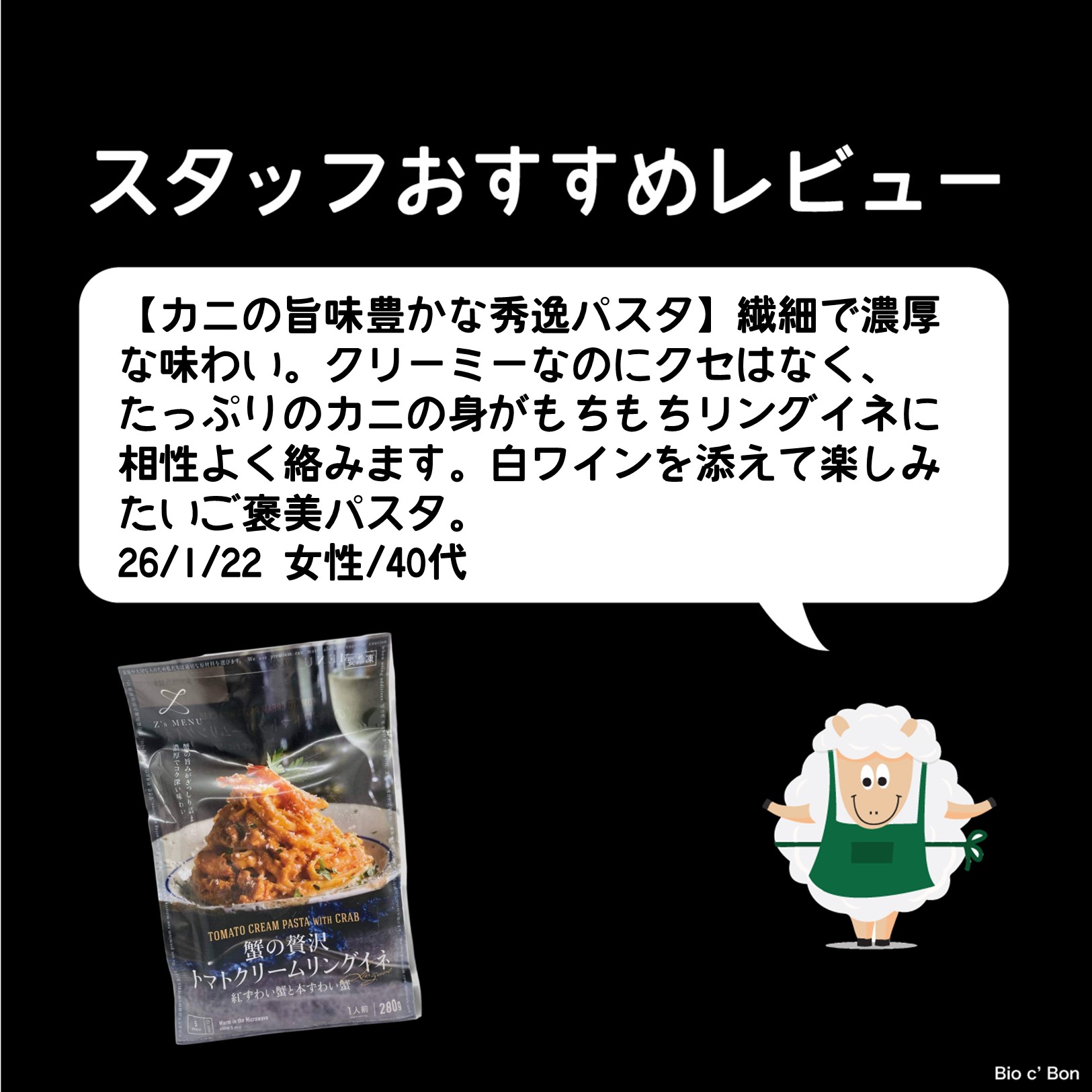 蟹の贅沢トマトクリームリングイネ　