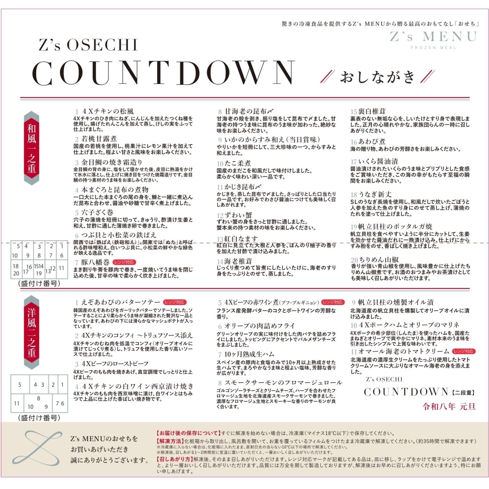 Z’ｓMENU　カウントダウン　COUNTDOWN　【和洋二段重】