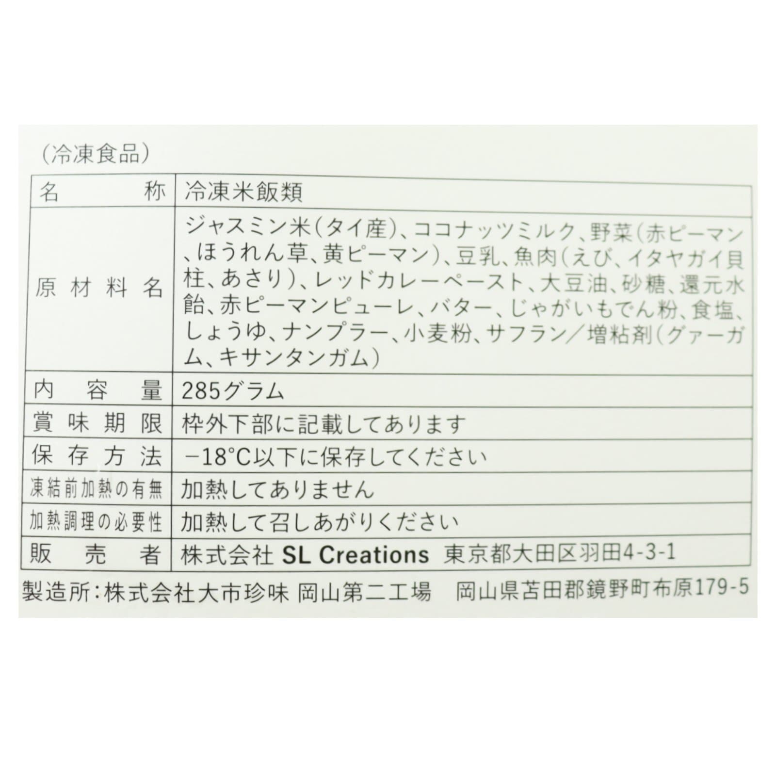 レッドカレー（魚介） 〈冷凍〉
