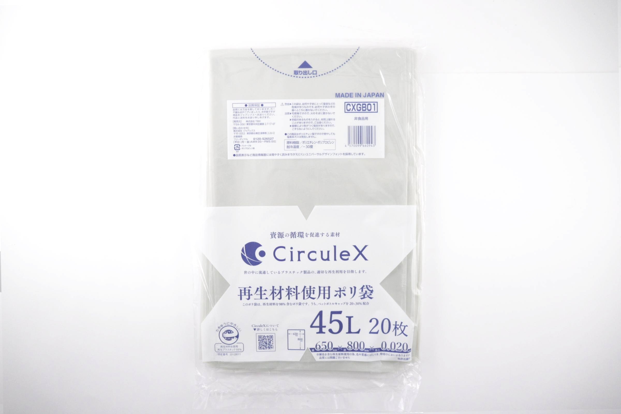 CirculeXごみ袋 45L（限定デザイン）