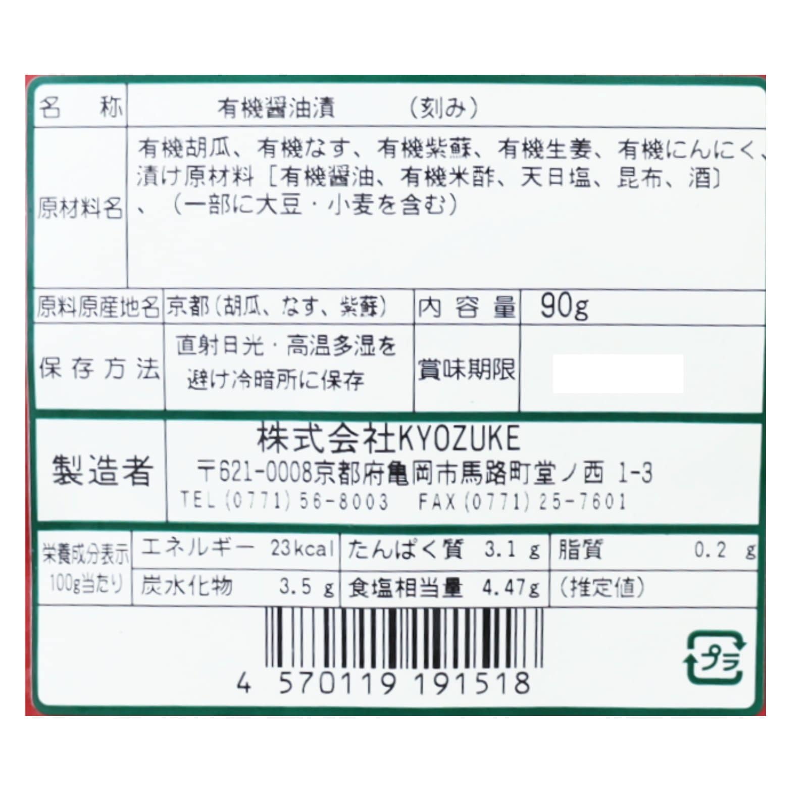 有機一番だし京漬