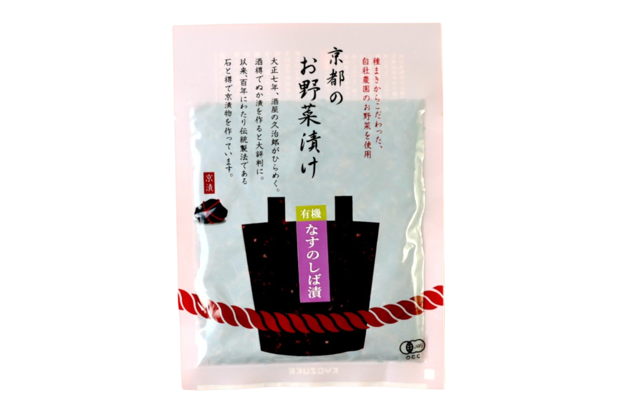 有機なすのしば漬