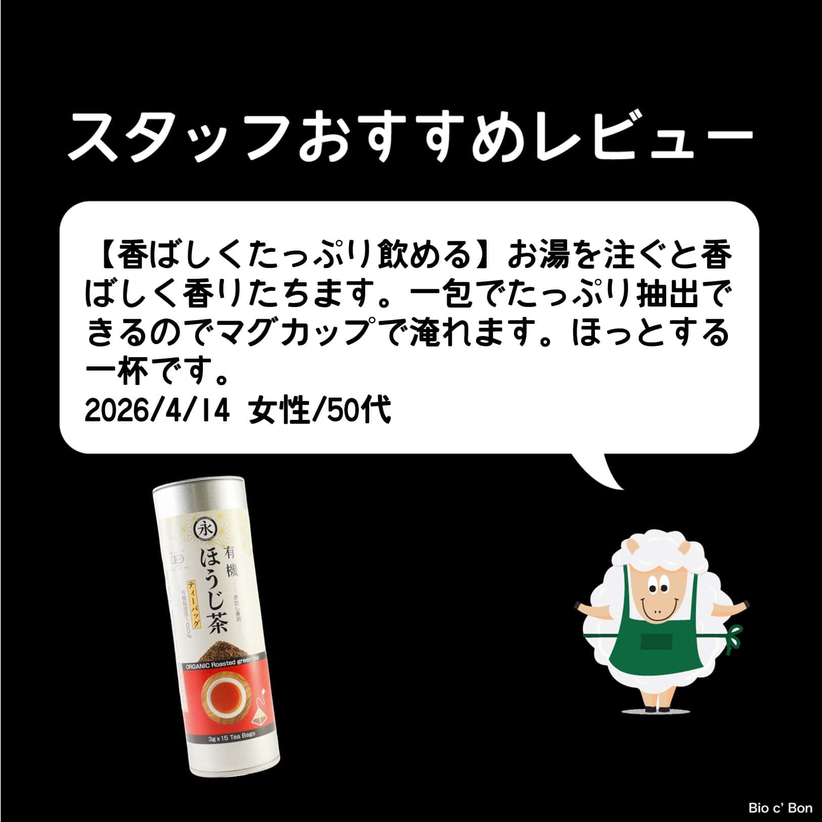 有機ほうじ茶ティーバッグ