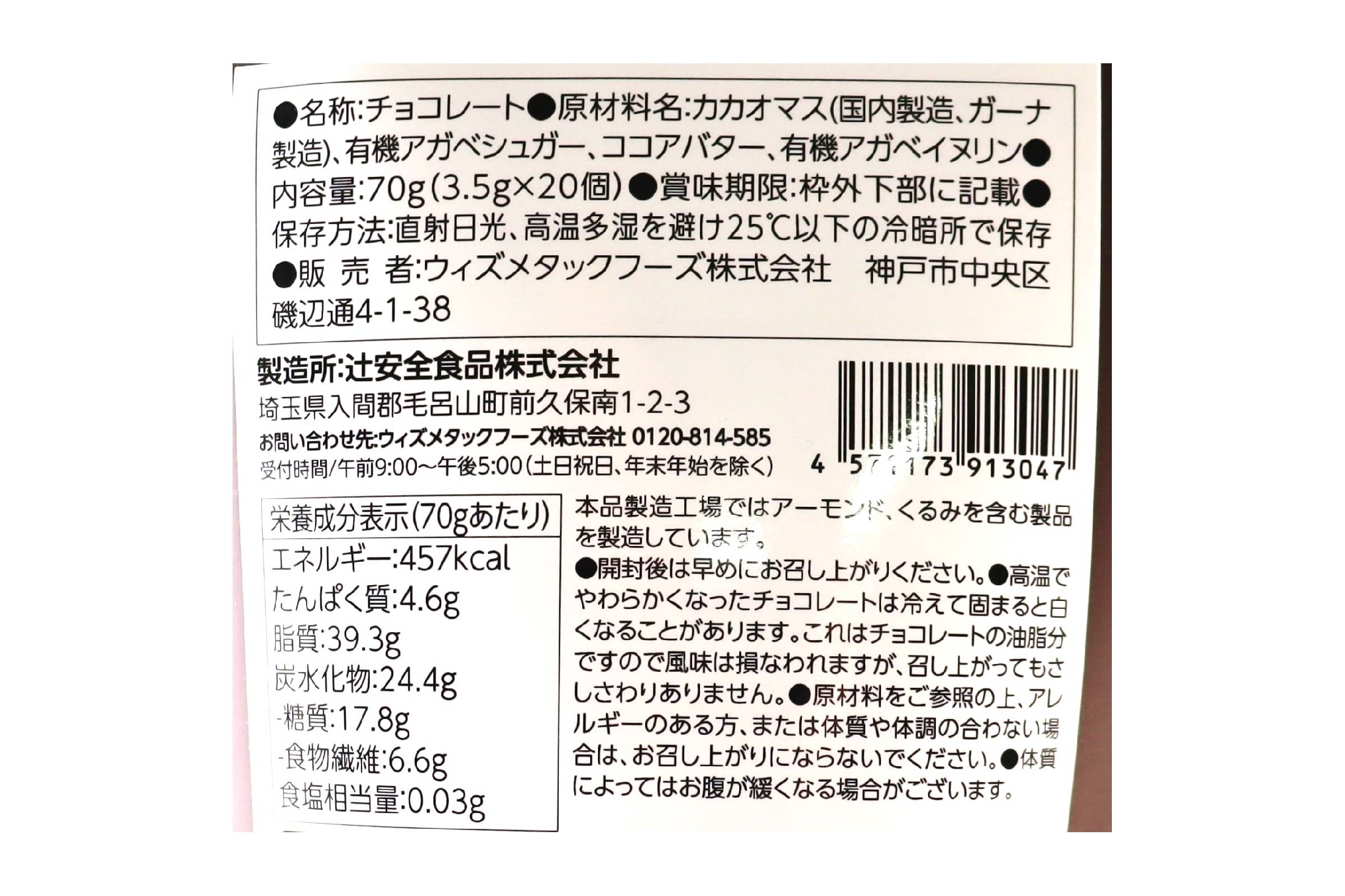 アガベダークチョコレート75％