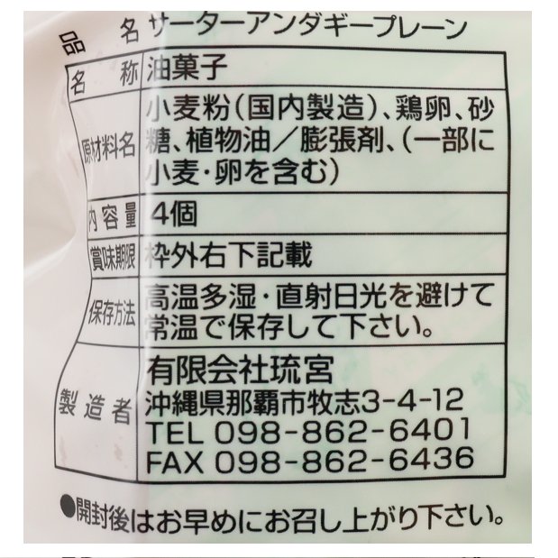 中玉サーターアンダギープレーン