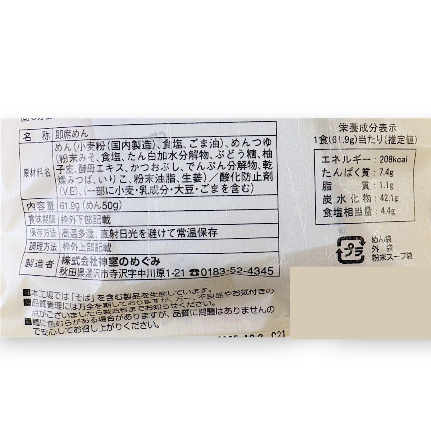 即席　手延べそうめん　ゆず味噌スープ